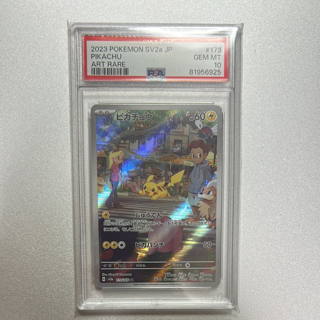 ピカチュウ AR[SV2a 173/165](強化拡張パック「ポケモンカード151」)