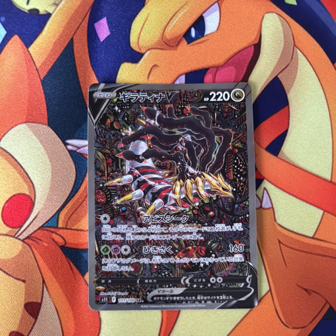 ギラティナV SR: SA[S11 111/100](拡張パック「ロストアビス」)