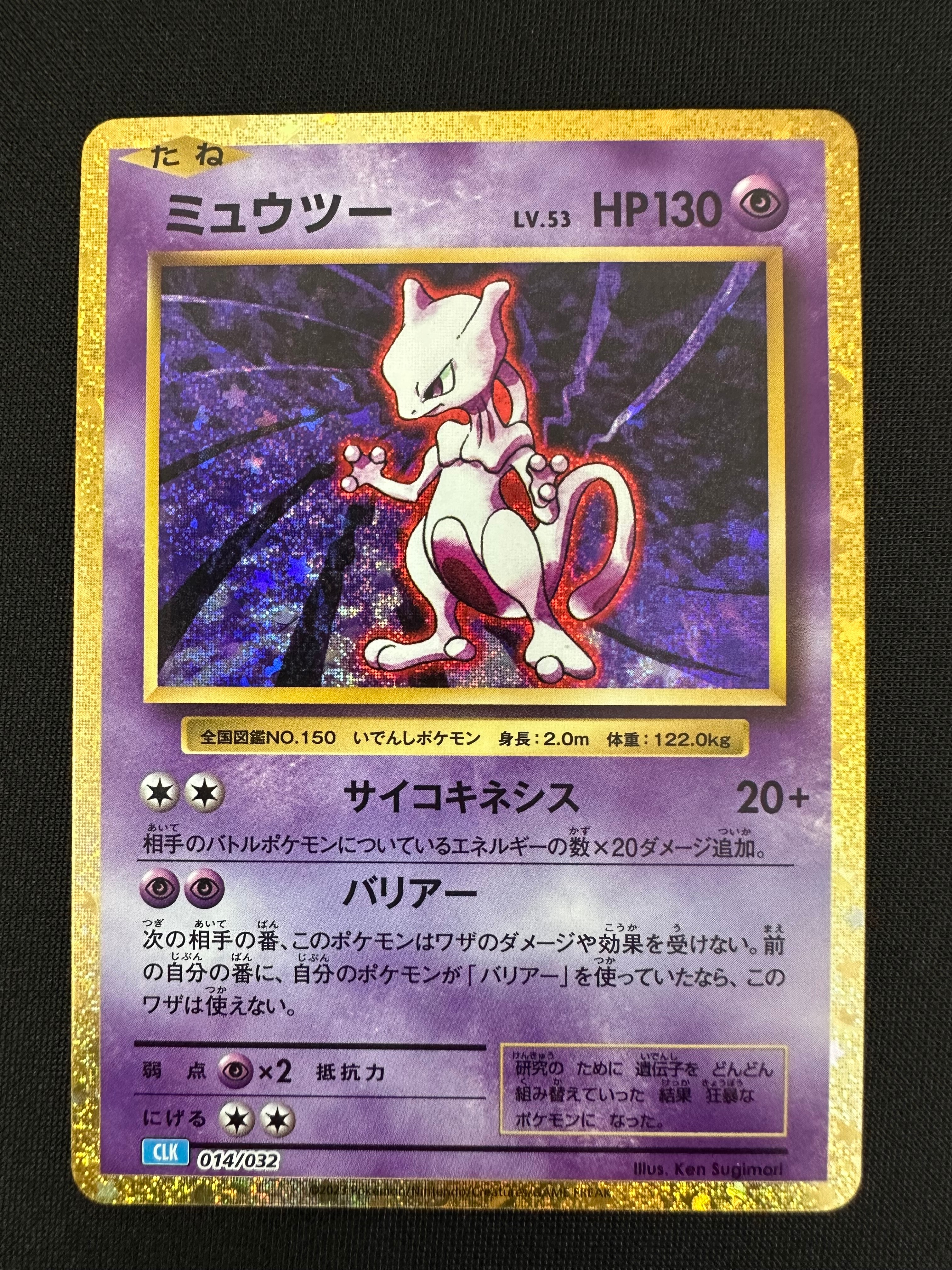 ミュウツー [CLK 014/032](ポケモンカードゲーム Classic)