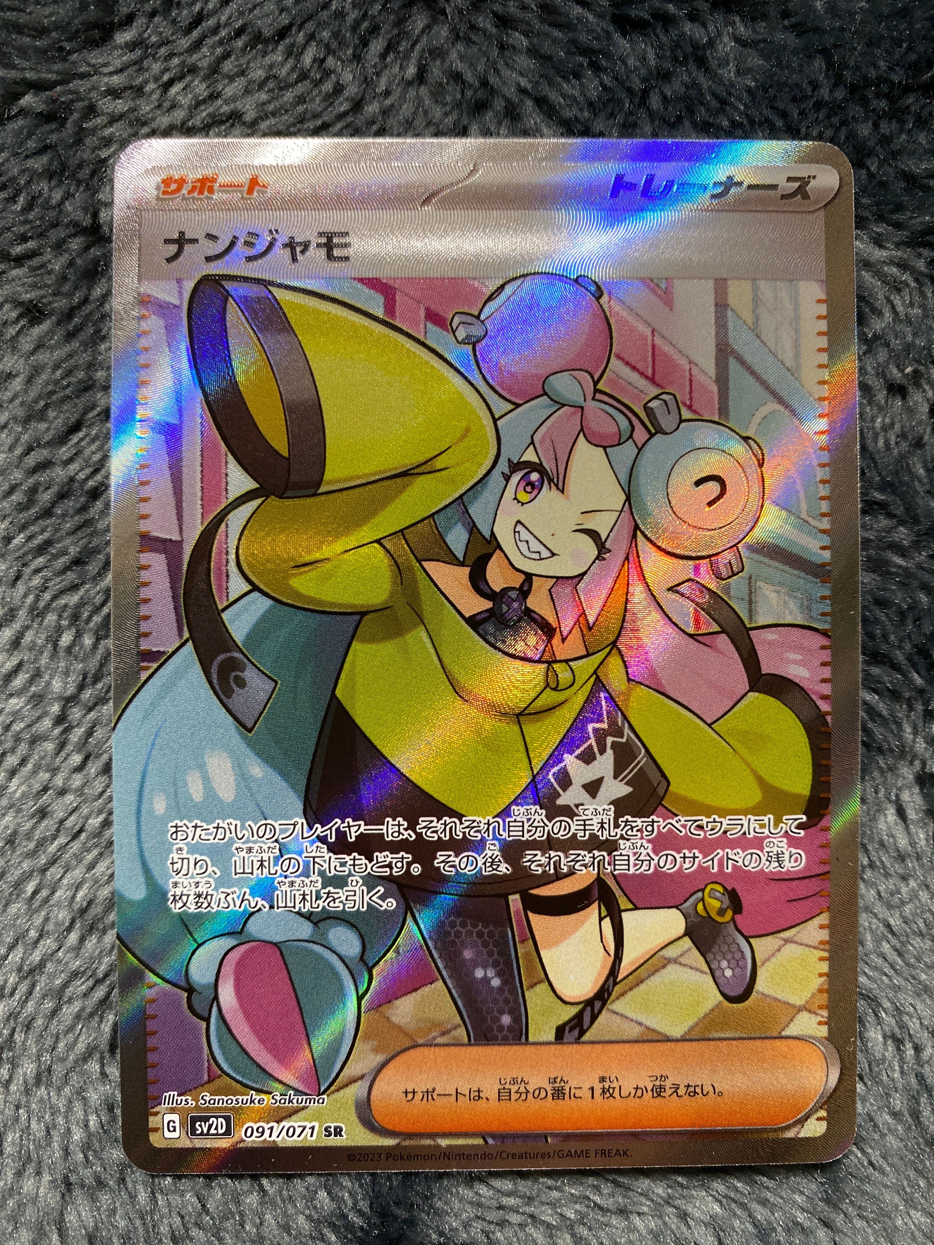 ナンジャモ SR[SV2D 091/071](拡張パック「クレイバースト」)