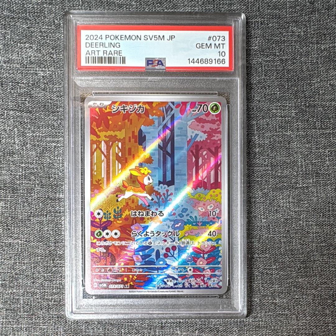 シキジカ AR [SV5M 073/071](拡張パック「サイバージャッジ」)の新品