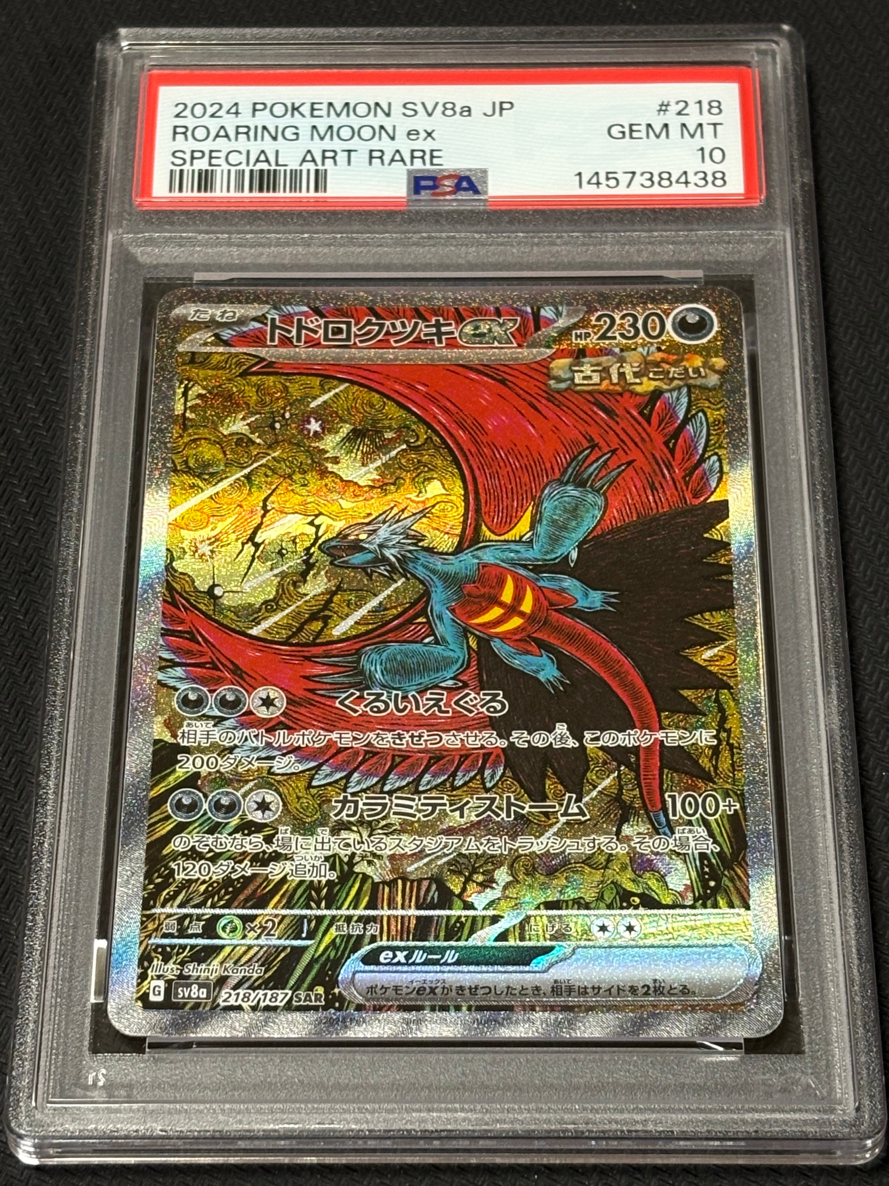 トドロクツキex SAR [SV8a 218/187](ハイクラスパック「テラスタルフェスex」)