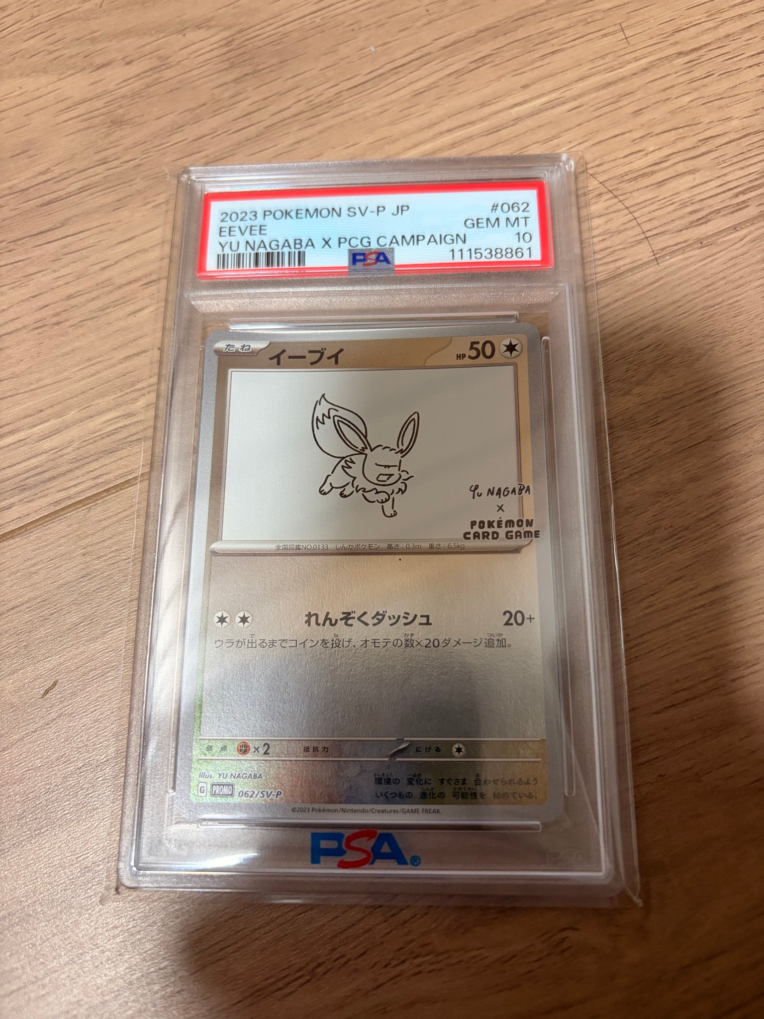 イーブイ: プロモ [SV-P 062](「YU NAGABA×ポケモンカードゲーム」プロモーションカード「SV-P」)