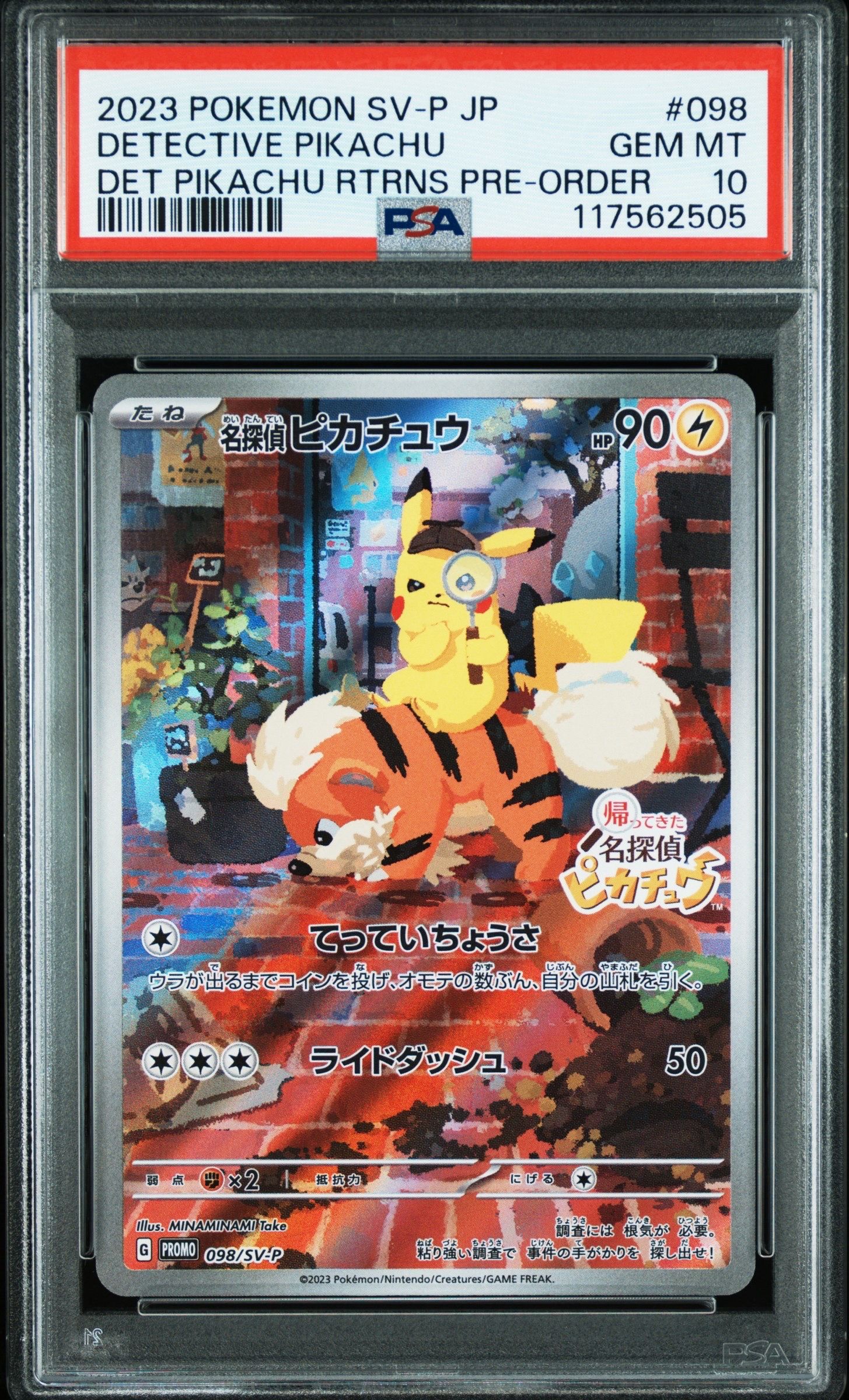 名探偵ピカチュウ: プロモ [SV-P 098](プロモーションカード「SV-P」)