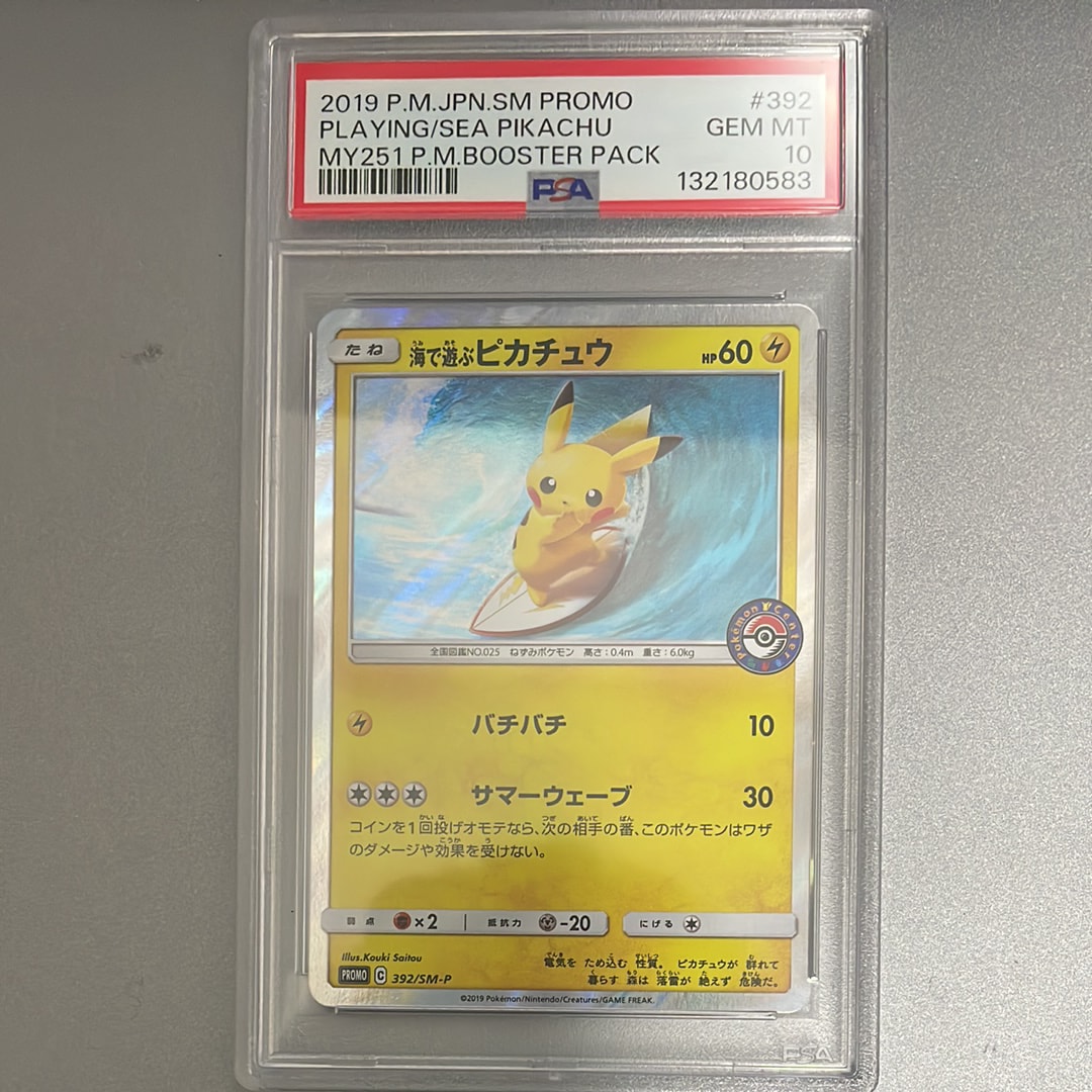 イースターのピカチュウ: プロモ[SM-P 055](プロモーションカード「SM