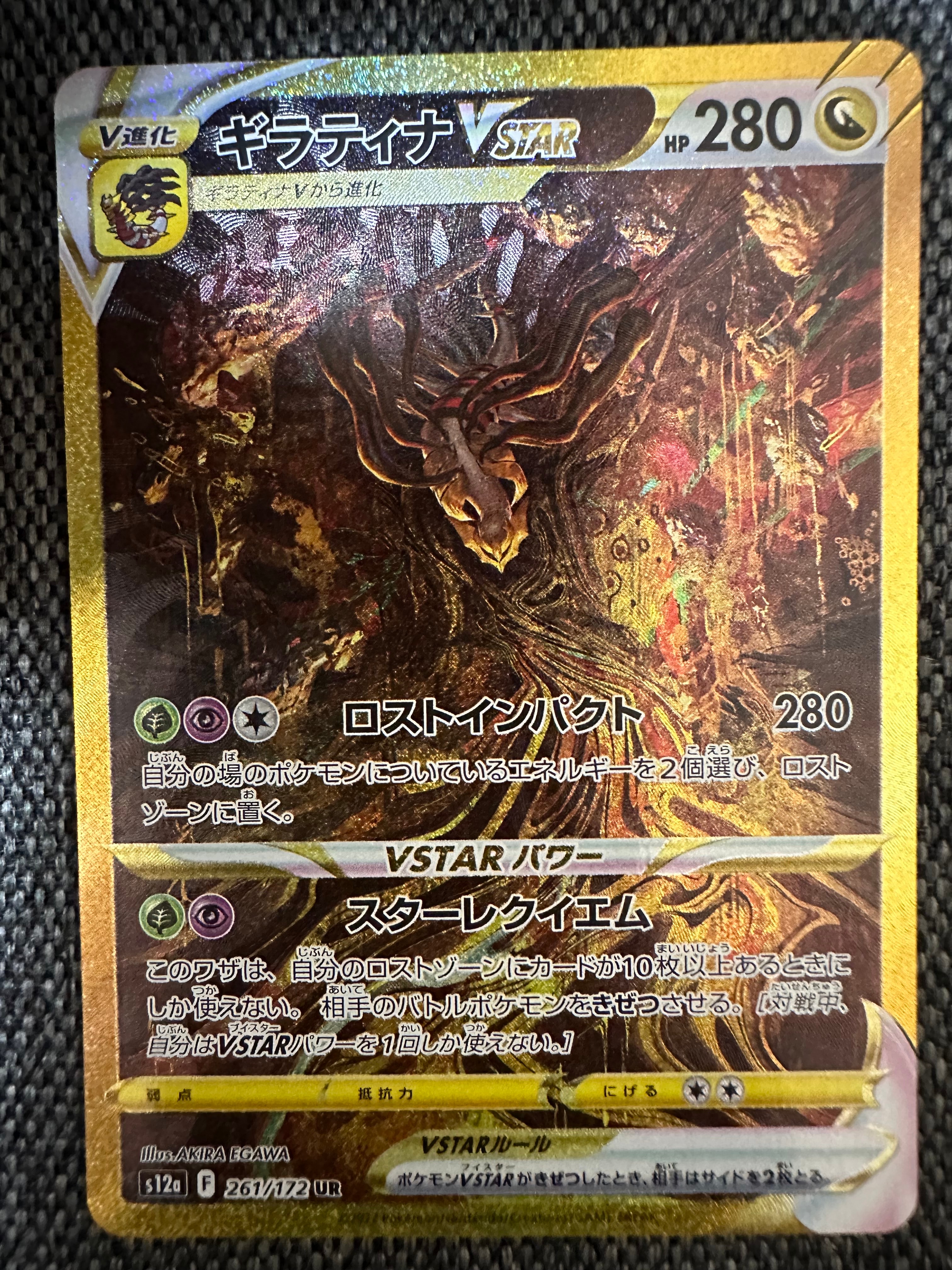 ギラティナVSTAR UR[s12a 261/172](ハイクラスパック「VSTARユニバース」)