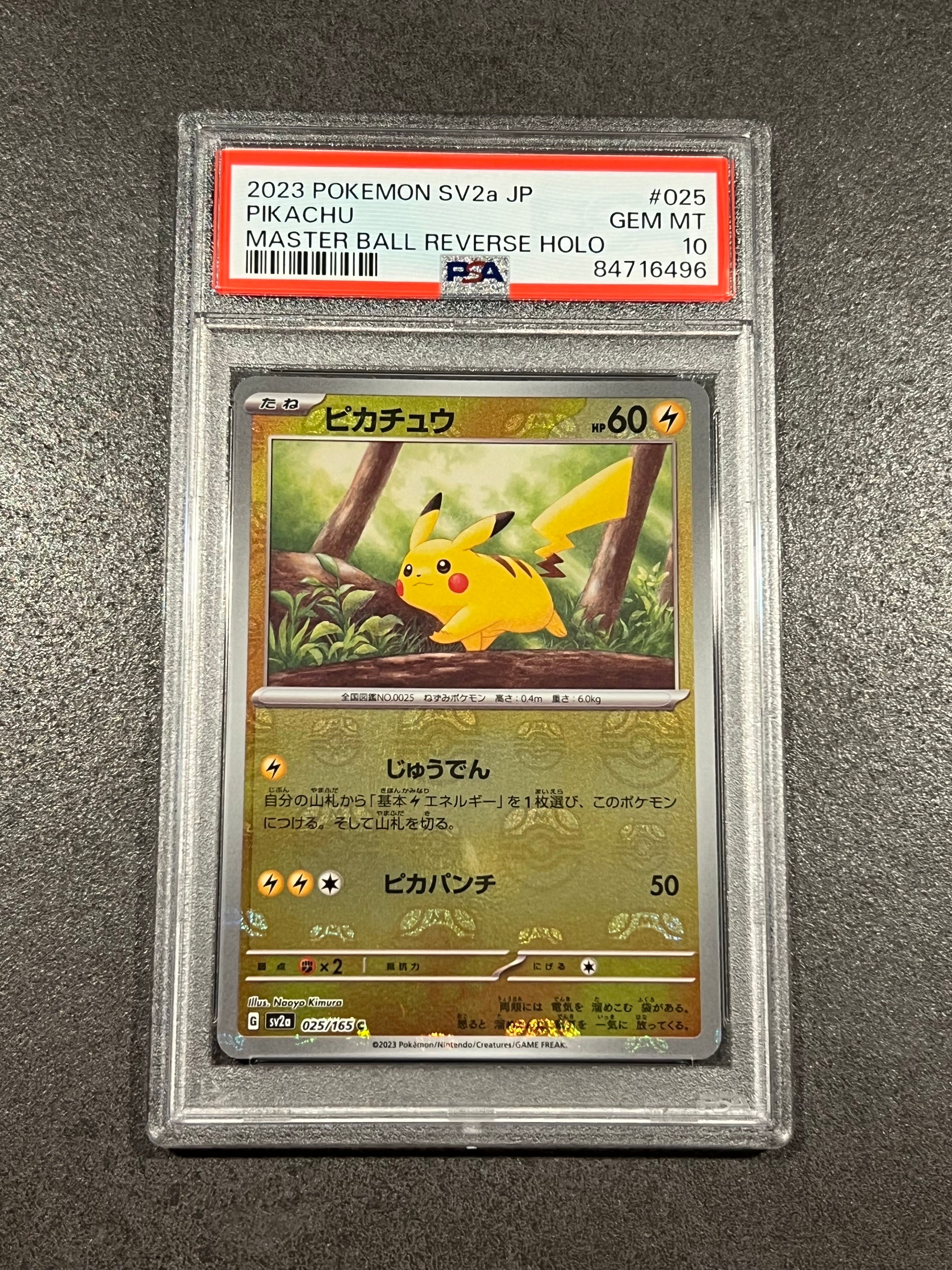 ピカチュウ C: マスターボールミラー (マスボピカチュウ) [SV2a 025/165](強化拡張パック「ポケモンカード151」)