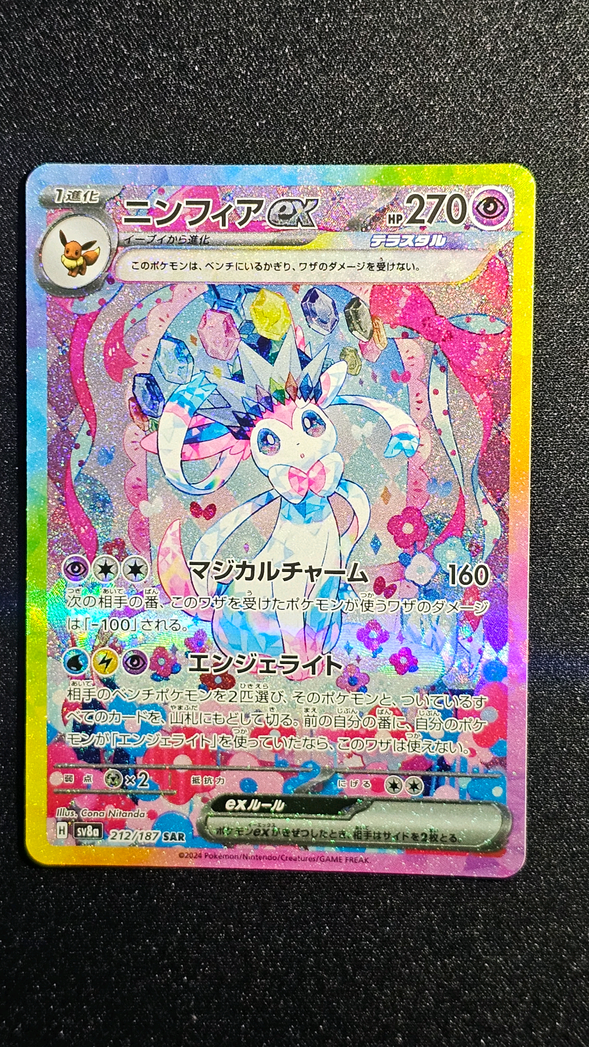 ニンフィアex SAR [SV8a 212/187](ハイクラスパック「テラスタルフェスex」)