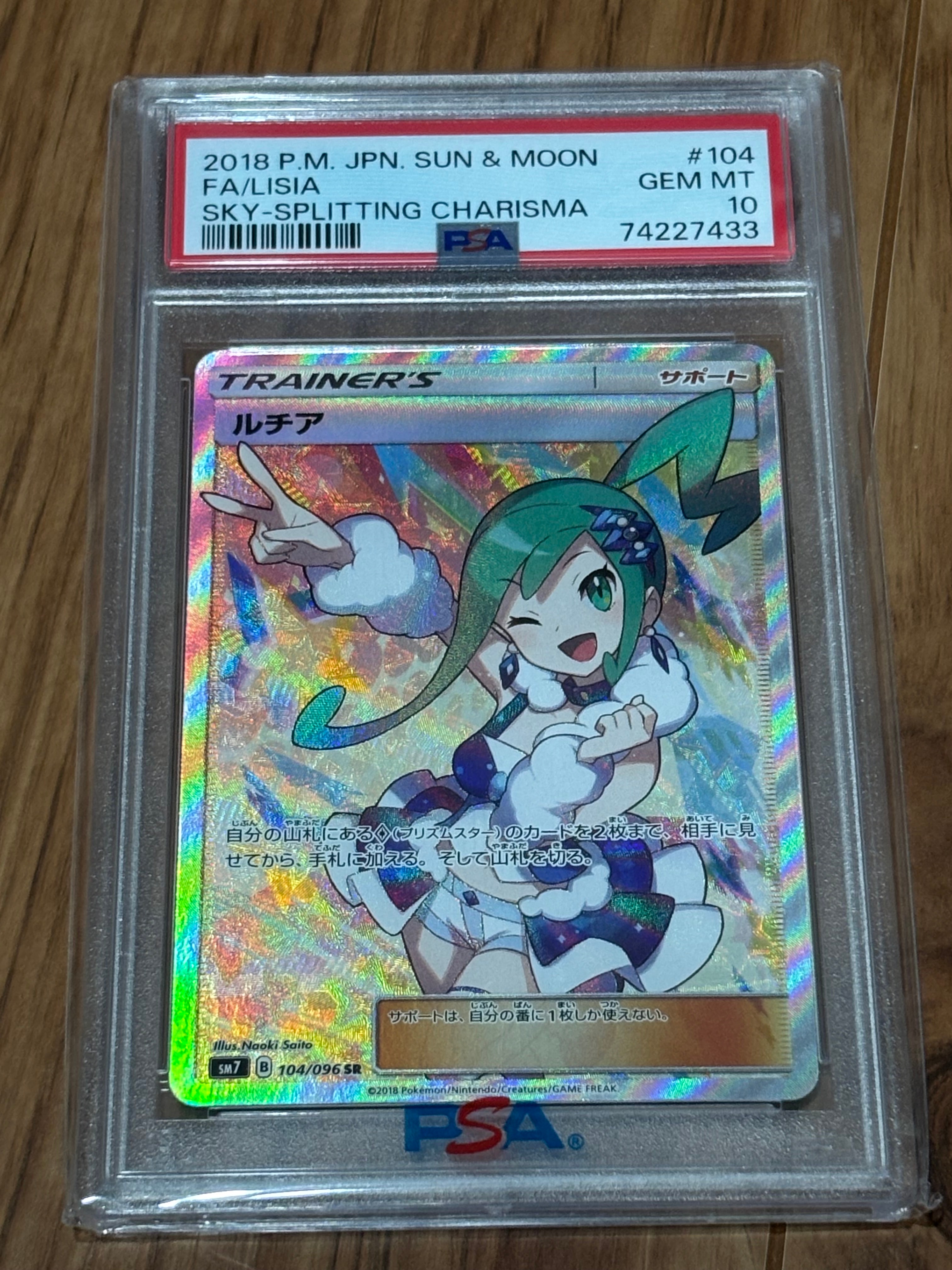ルチア SR[SM7 104/096](拡張パック「裂空のカリスマ」)