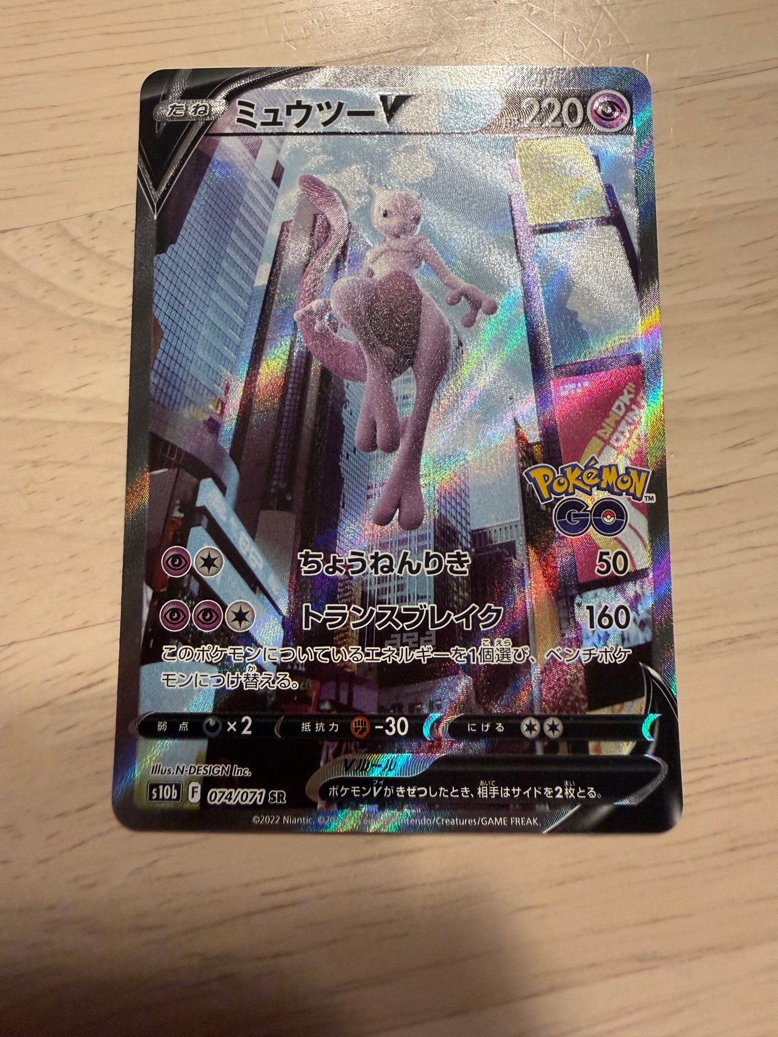 ミュウツーV SR: SA[S10b 074/071](強化拡張パック「Pokemon GO」)通販