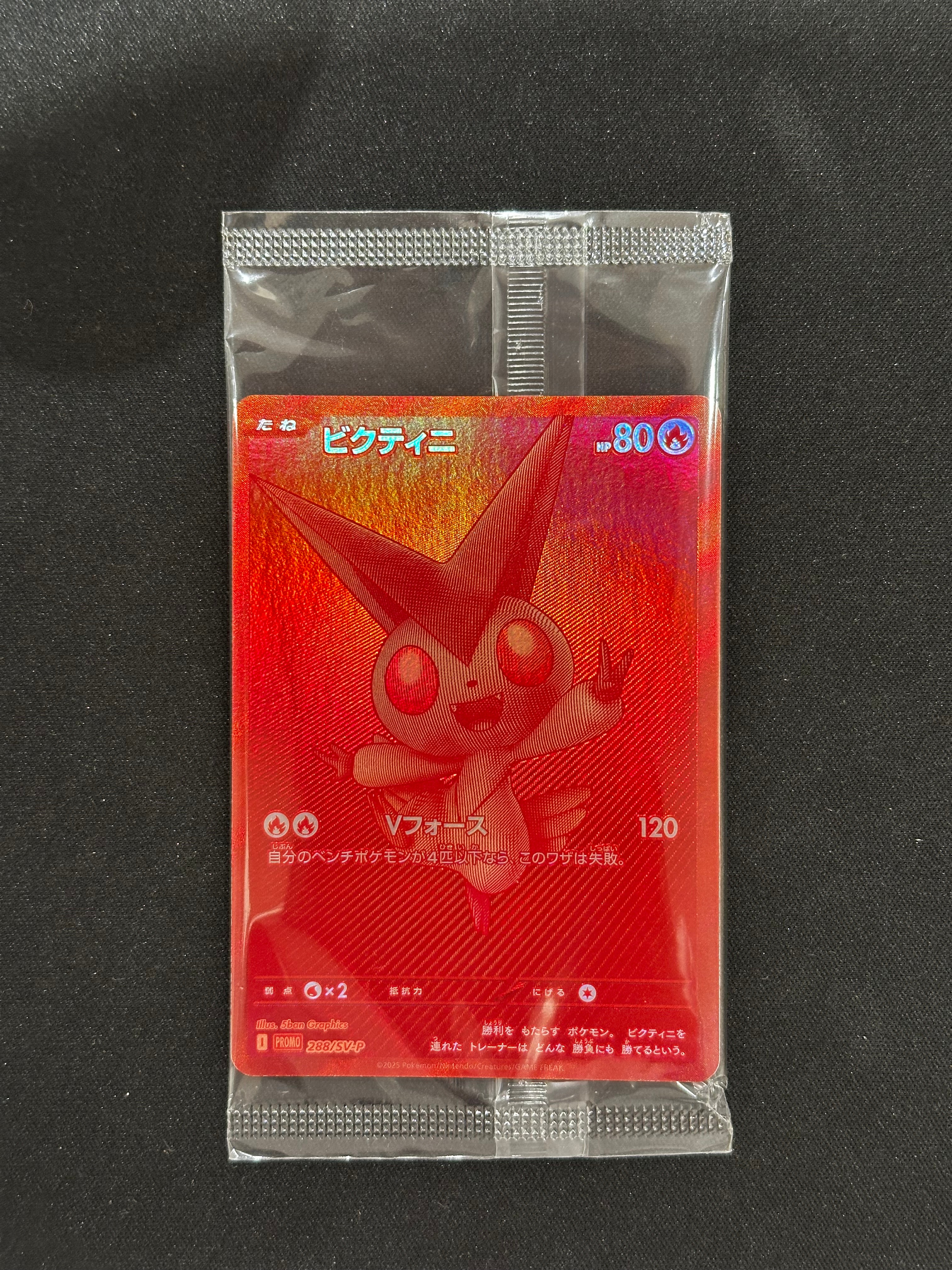 ビクティニ P [SV-P 288](プロモーションカード「ビクティニBWR争奪戦 上位賞 / おうちでブラックボルト・ホワイトフレア デッキ構築戦キャンペーン)