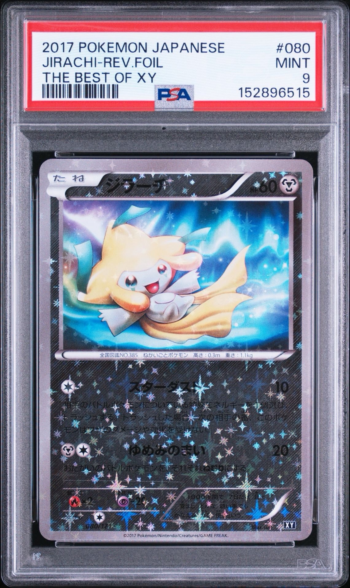 ジラーチ: ミラー [XY-BEST 080/171](ハイクラスパック「THE BEST OF