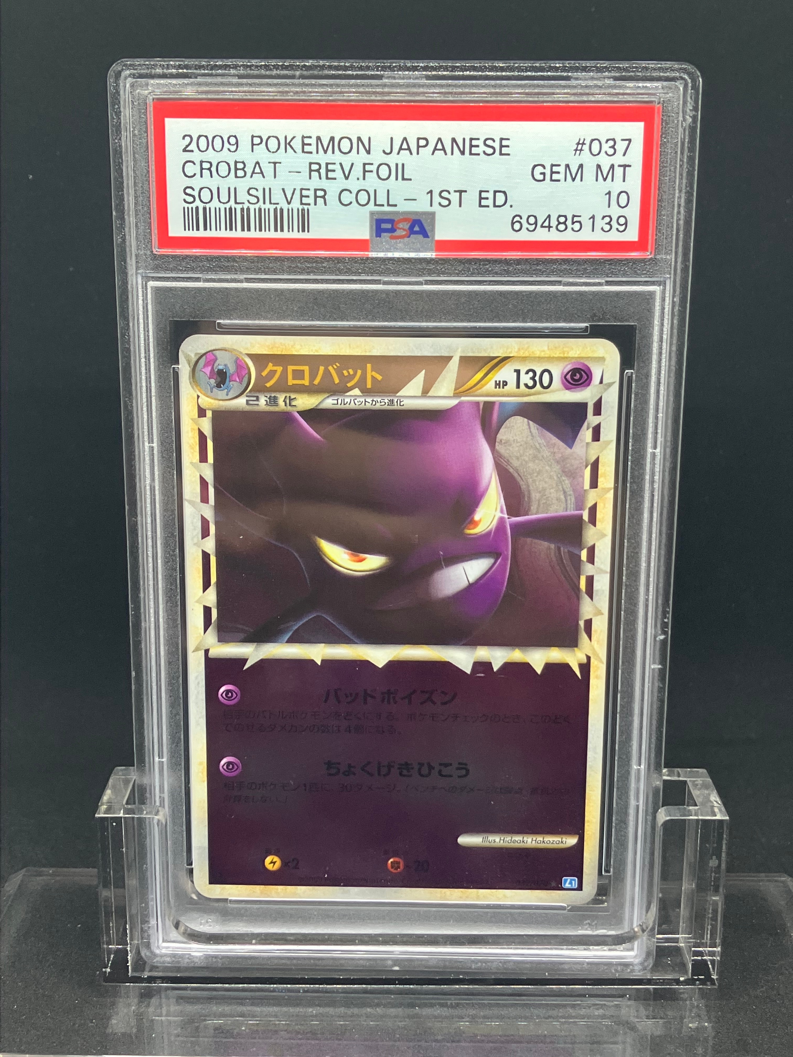 PSA10】クロバット ☆ :1ED [L1-S 037/070](拡張パック「ソウル