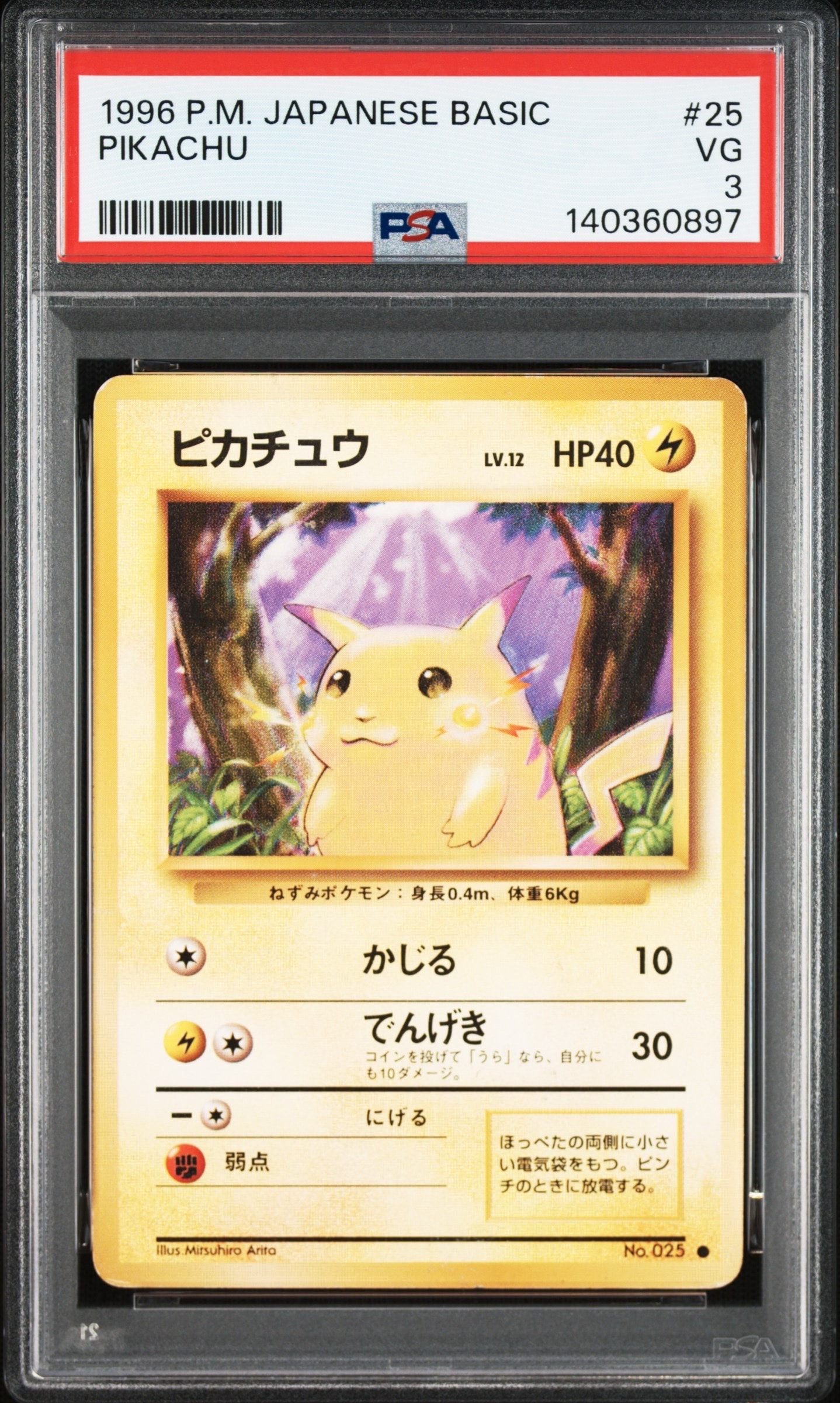 PSA10】ピカチュウ ○ : 旧裏 [PMCG1-2](拡張パック