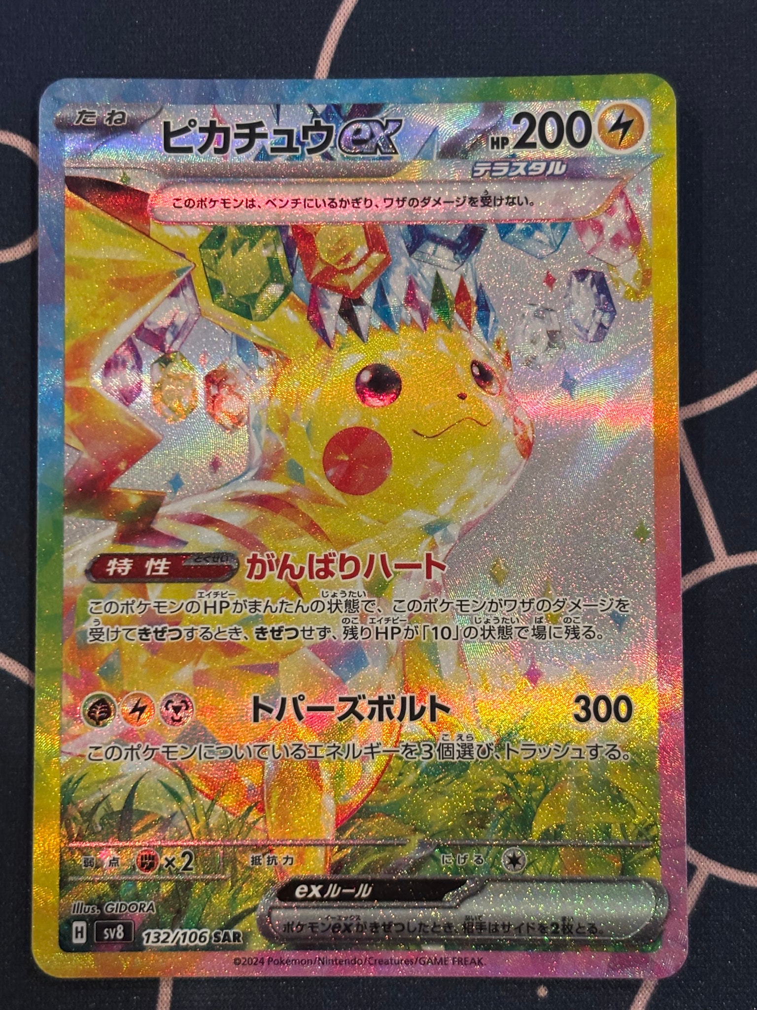ピカチュウex SAR [SV8 132/106](拡張パック「超電ブレイカー」)通販