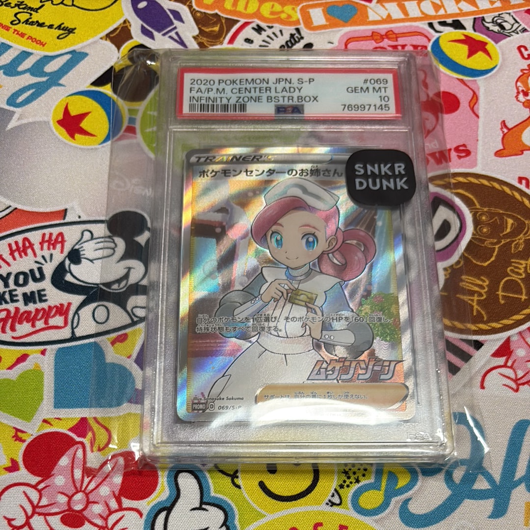 ポケモンセンターのお姉さん: プロモ[S-P 069](プロモーションカード「S-P」)