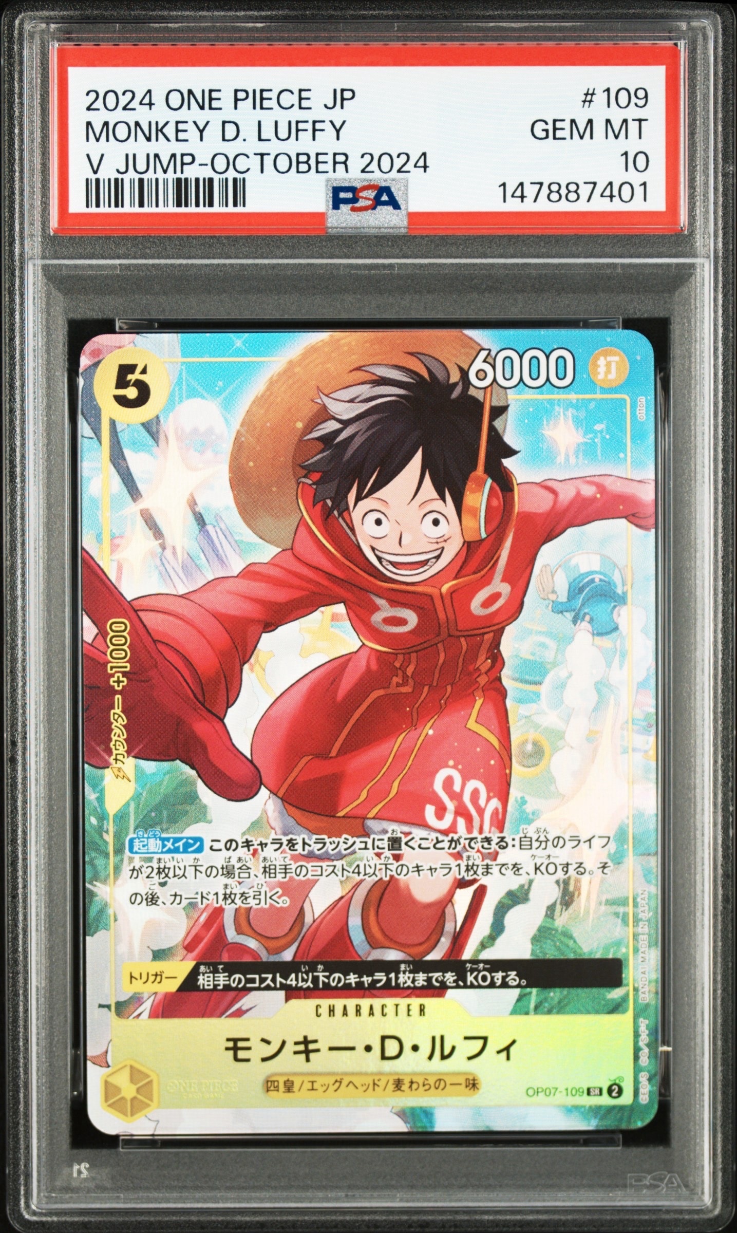 モンキー・D・ルフィ SR [OP07-109](プロモーションカード「Vジャンプ 2024年10月特大号 応募者全員サービス」)