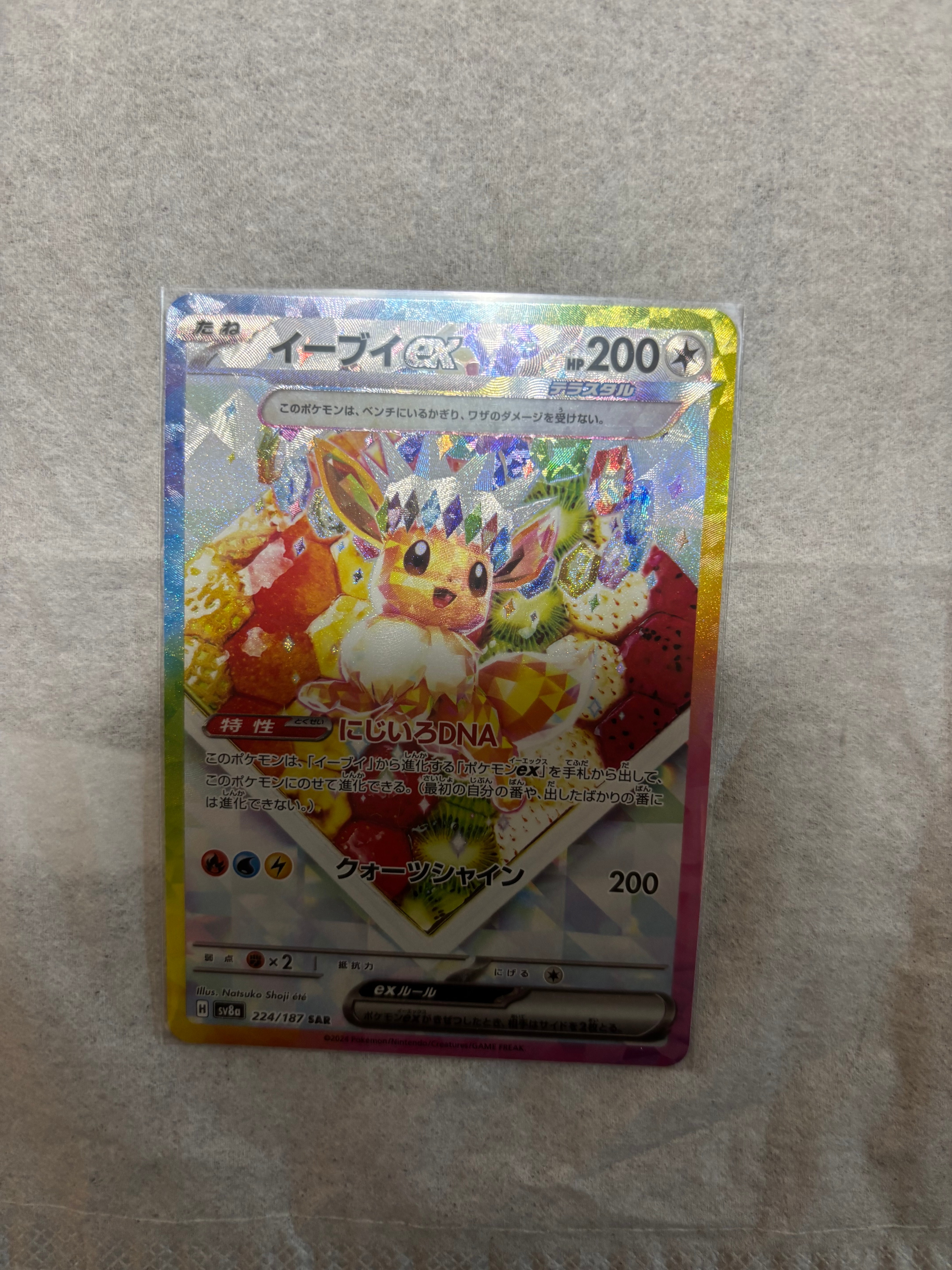 イーブイex SAR [SV8a 224/187](ハイクラスパック「テラスタルフェスex」)