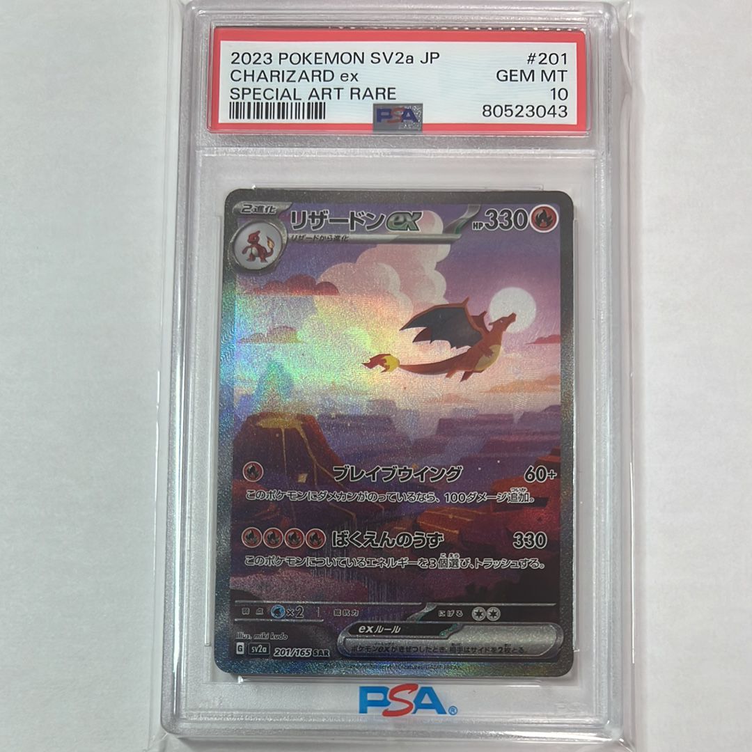 リザードンex SAR [SV2a 201/165](強化拡張パック「ポケモンカード151」)