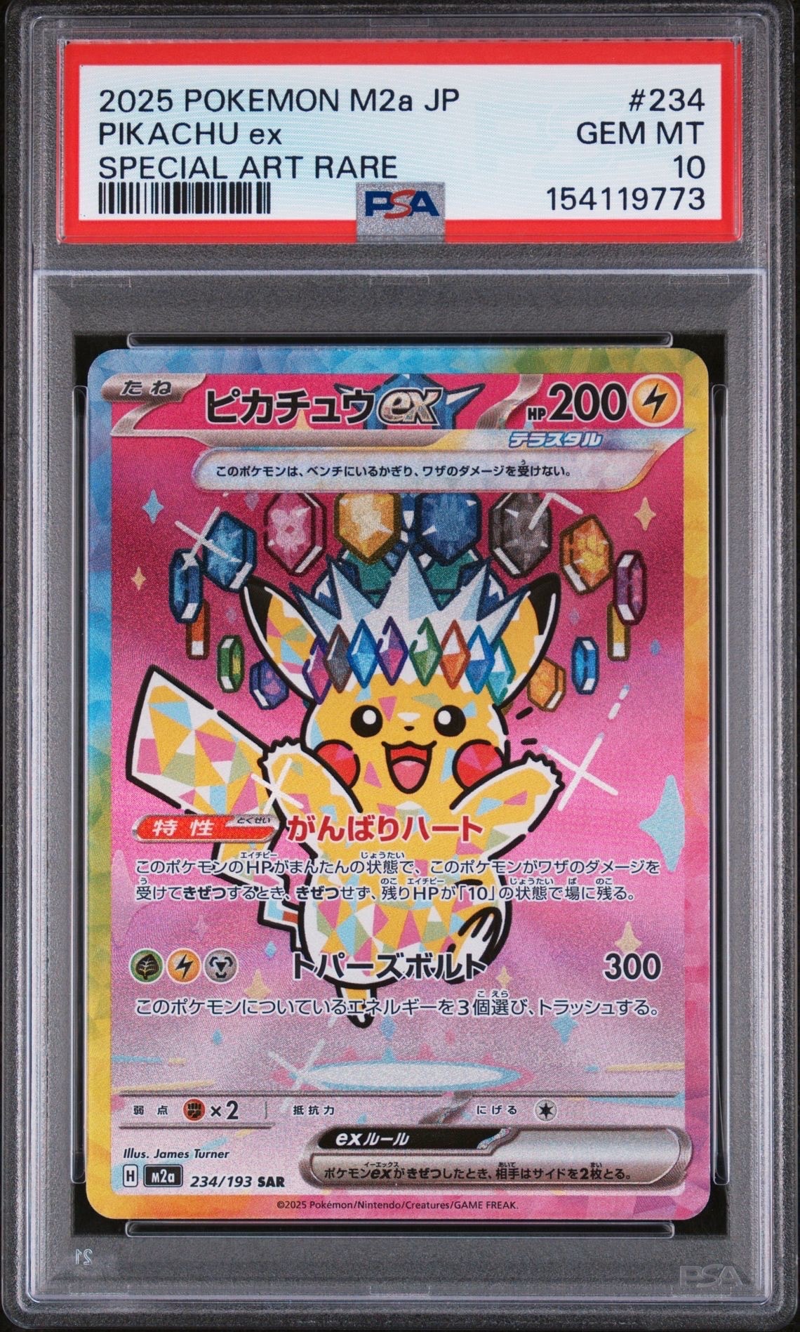 ピカチュウex SAR [M2a 234/193](ハイクラスパック「MEGAドリームex」)