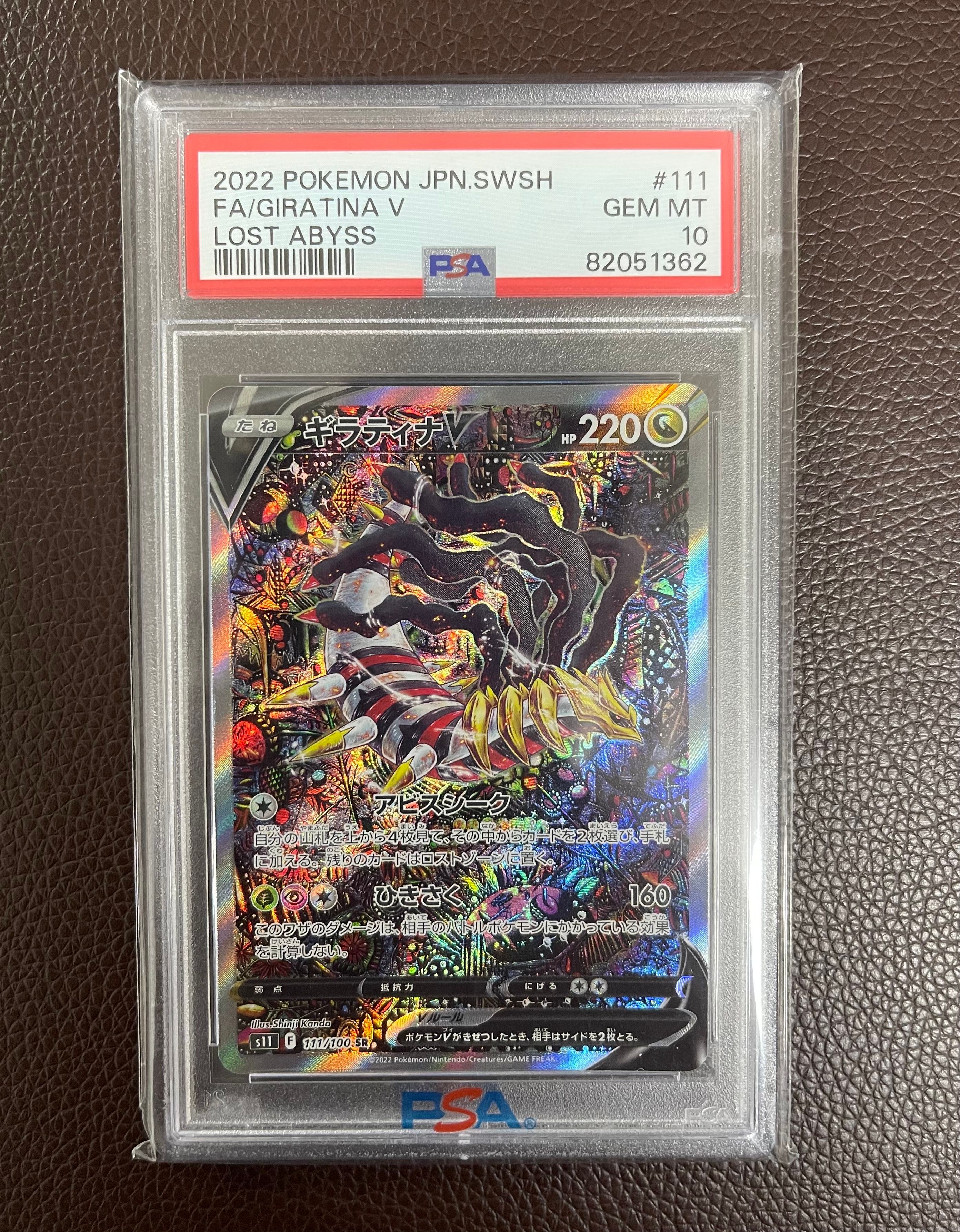 ギラティナV SR: SA[S11 111/100](拡張パック「ロストアビス」)