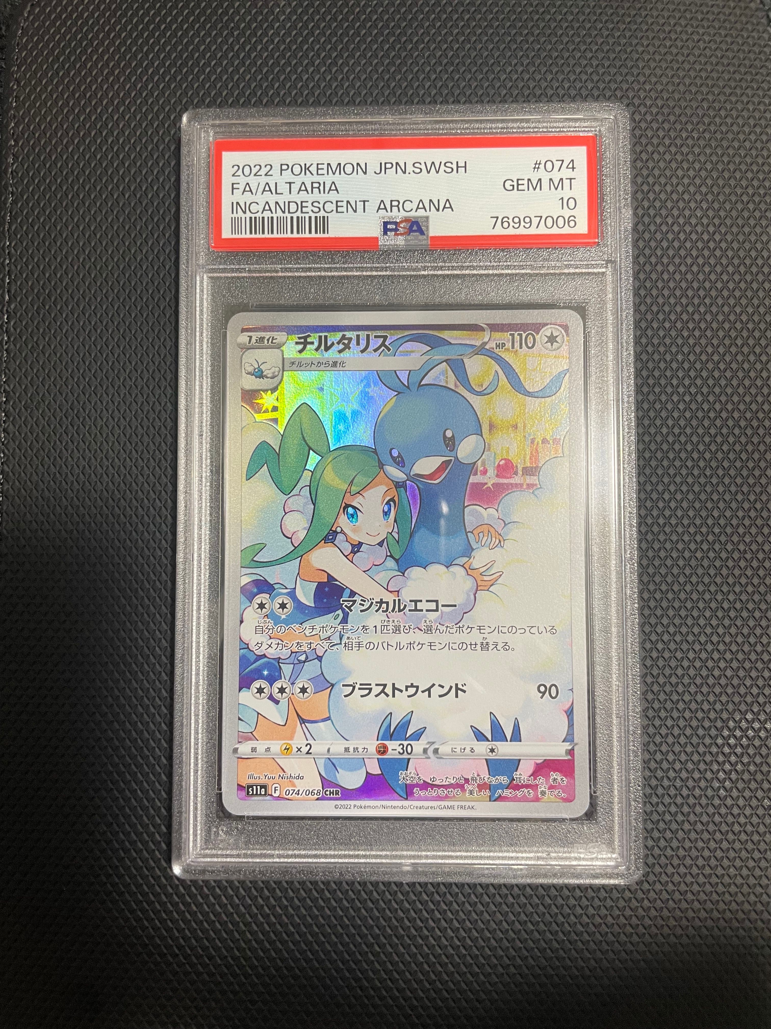 チルタリス CHR [s11a 074/068](強化拡張パック『白熱のアルカナ』)