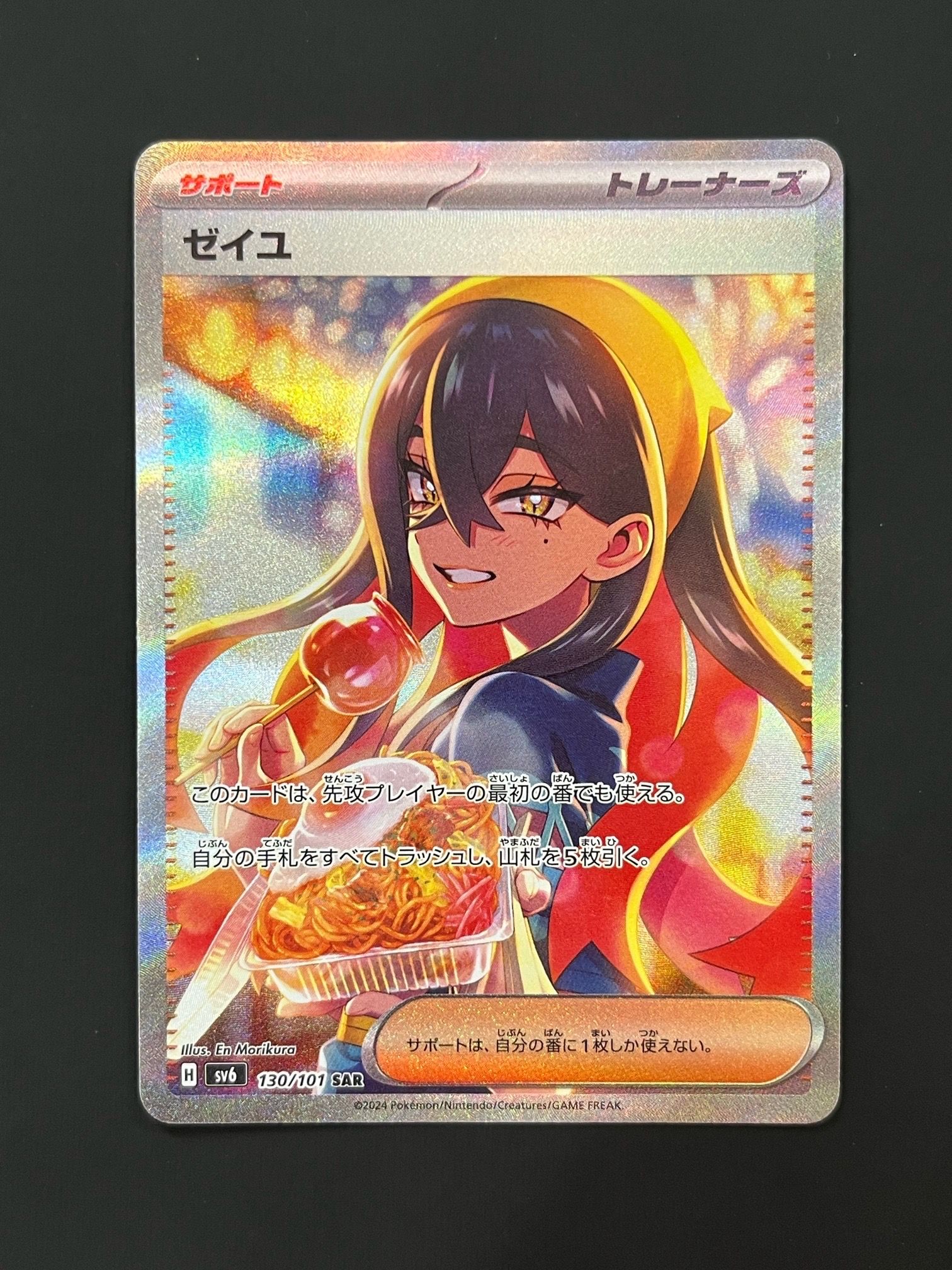 ゼイユ SAR [SV6 130/101](拡張パック「変幻の仮面」)
