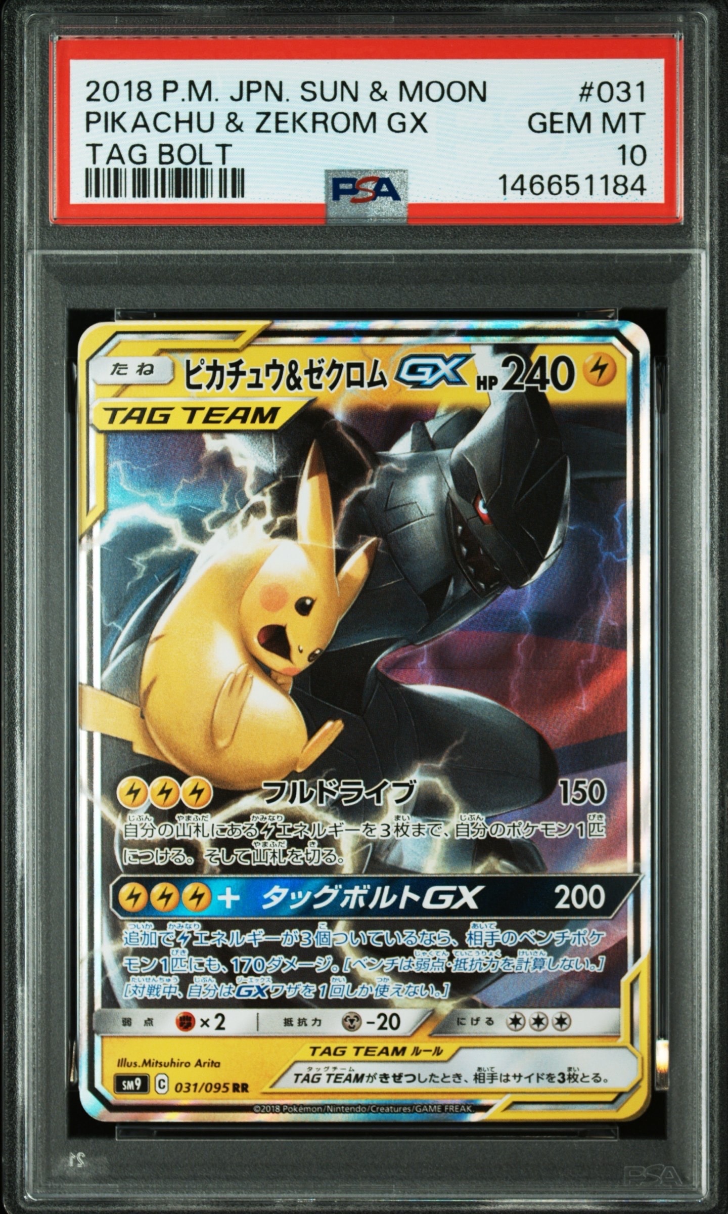 状態A】ピカチュウ&ゼクロムGX RR [SM9 031/095](拡張パック「タッグ