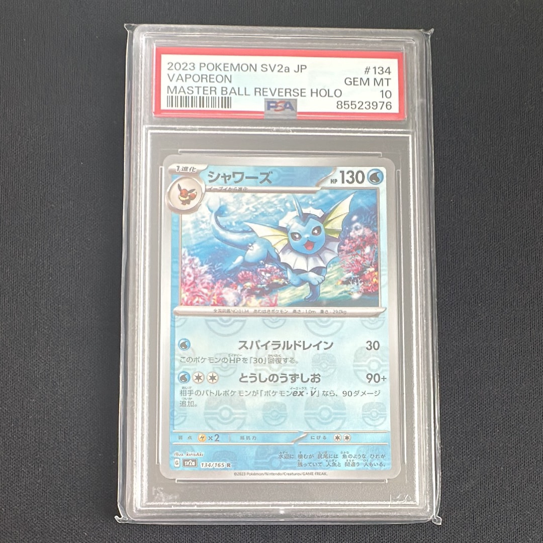 シャワーズ R: マスターボールミラー[SV2a 134/165](強化拡張パック「ポケモンカード151」)