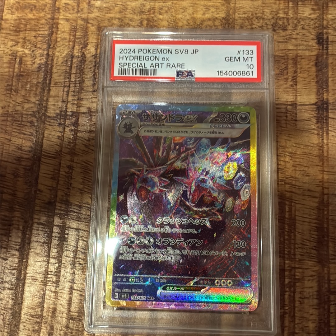 PSA10】サザンドラex SAR [SV8 133/106](拡張パック「超電ブレイカー