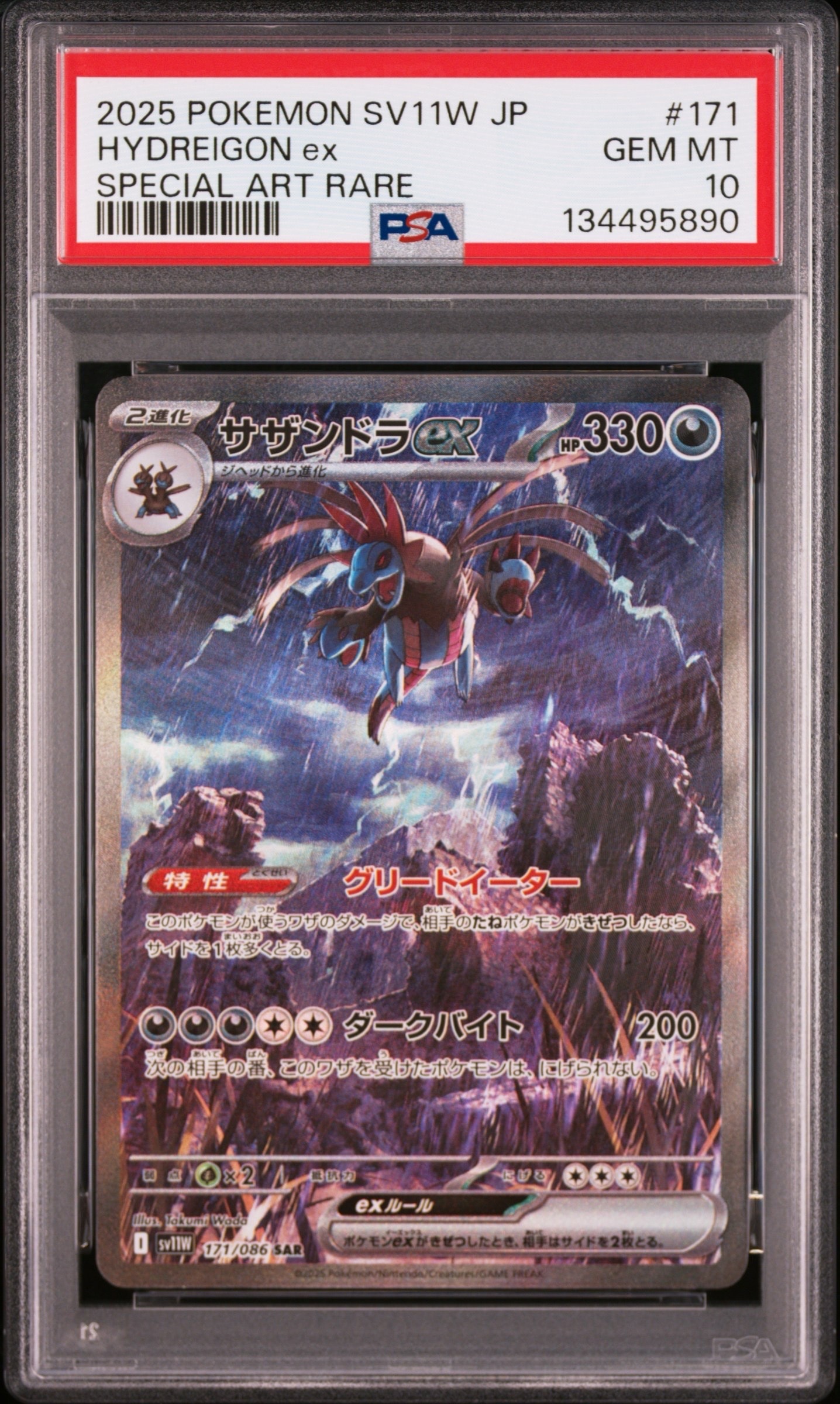 PSA9】サザンドラex SAR [SV11W 171/086](拡張パック「ホワイトフレア