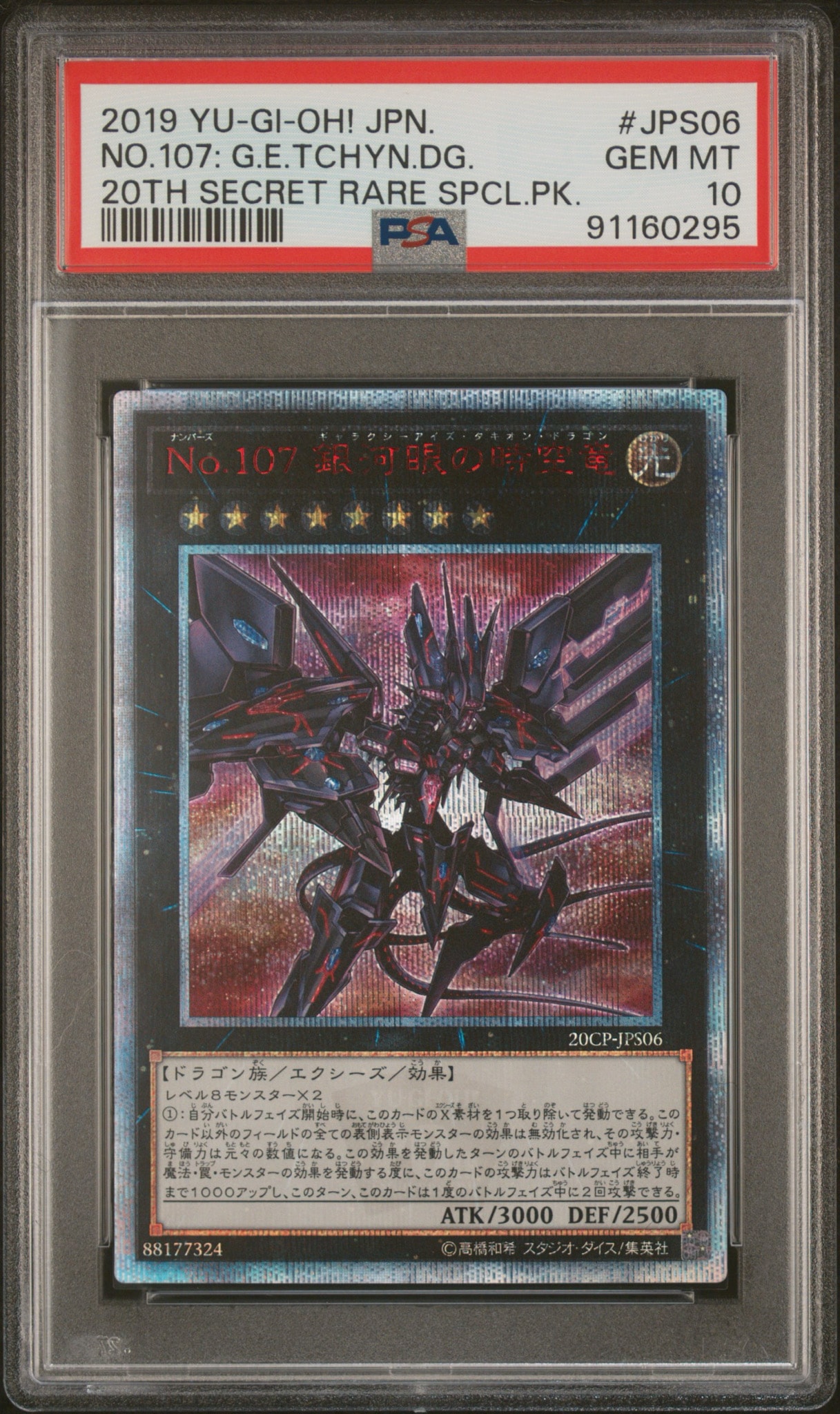 PSA10】No.107 銀河眼の時空竜 20th SE [20CP-JPS06](20thシークレット