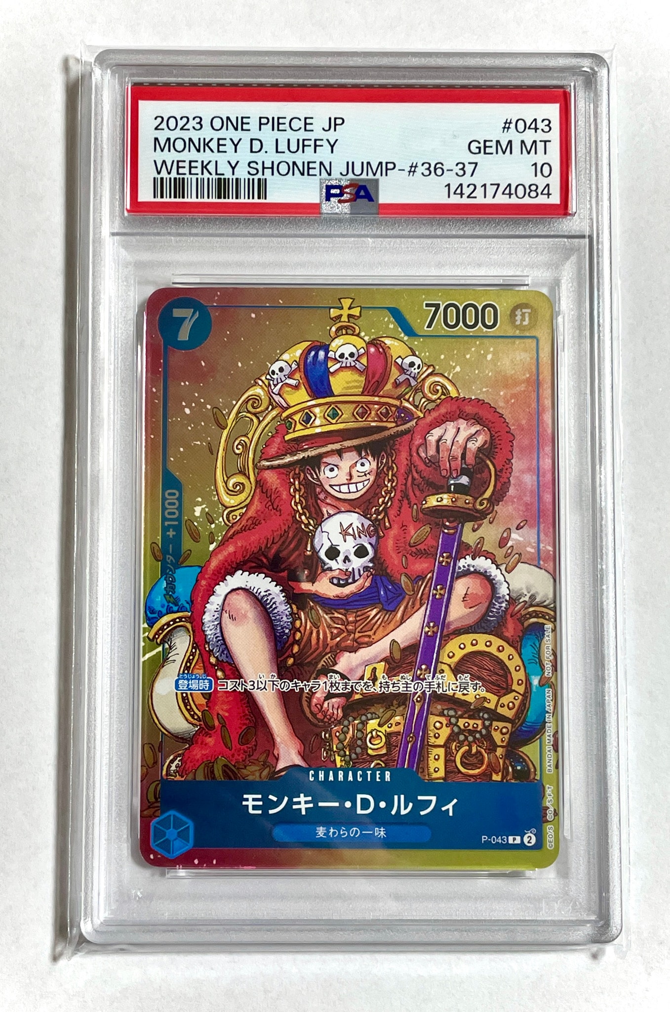 PSA10】モンキー・D・ルフィ P [P-043] (週刊少年ジャンプ2023年36・37