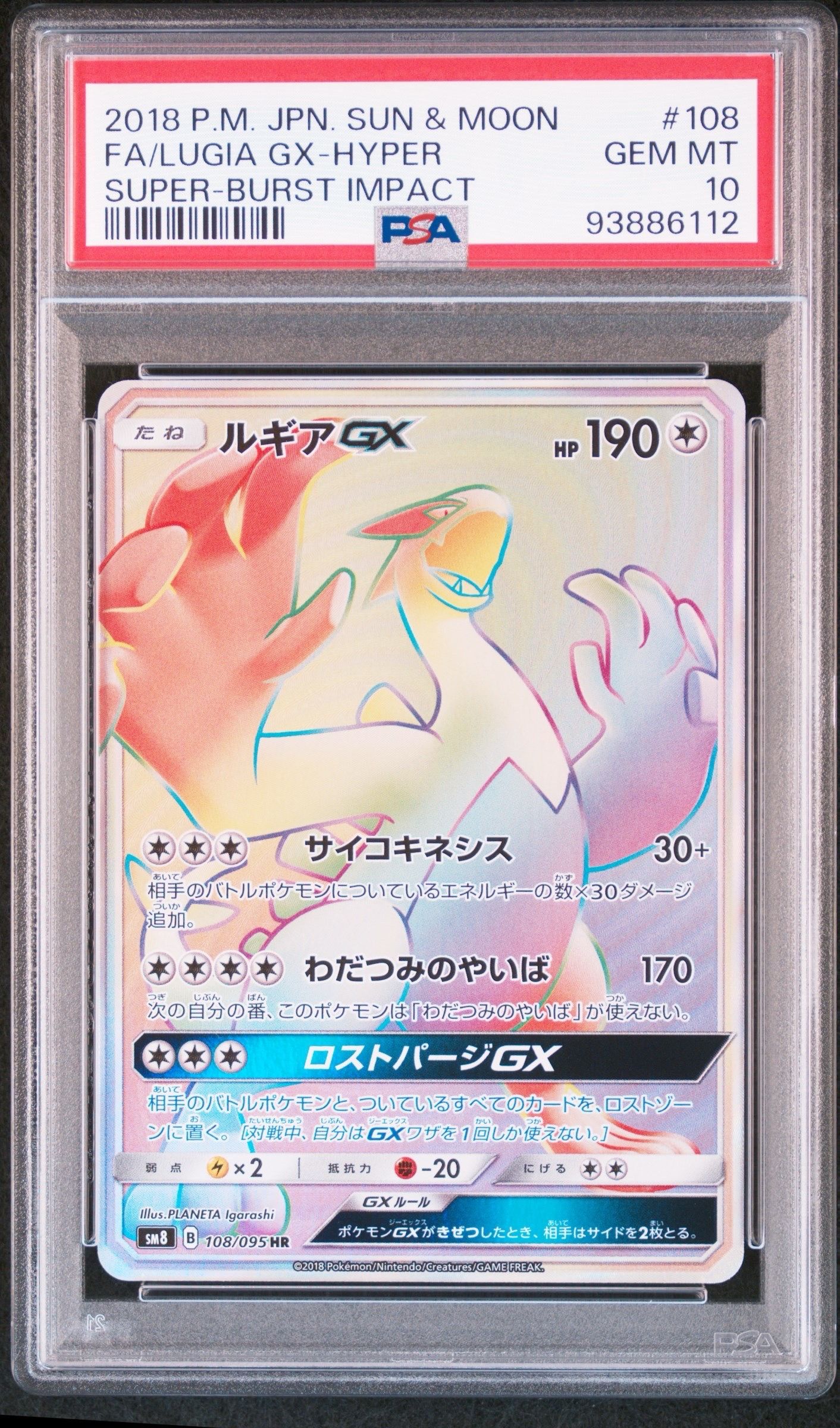 PSA10】ルギアGX HR[SM8 108/095](拡張パック「超爆インパクト