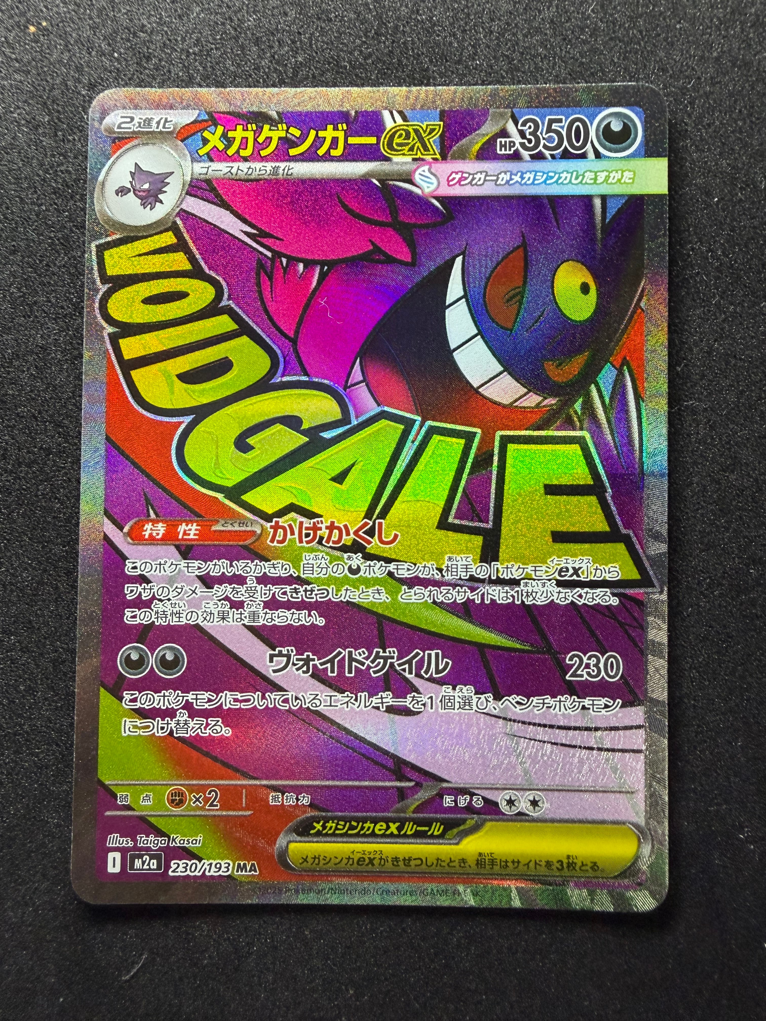 メガゲンガーex MA [M2a 230/193](ハイクラスパック「MEGAドリームex」)