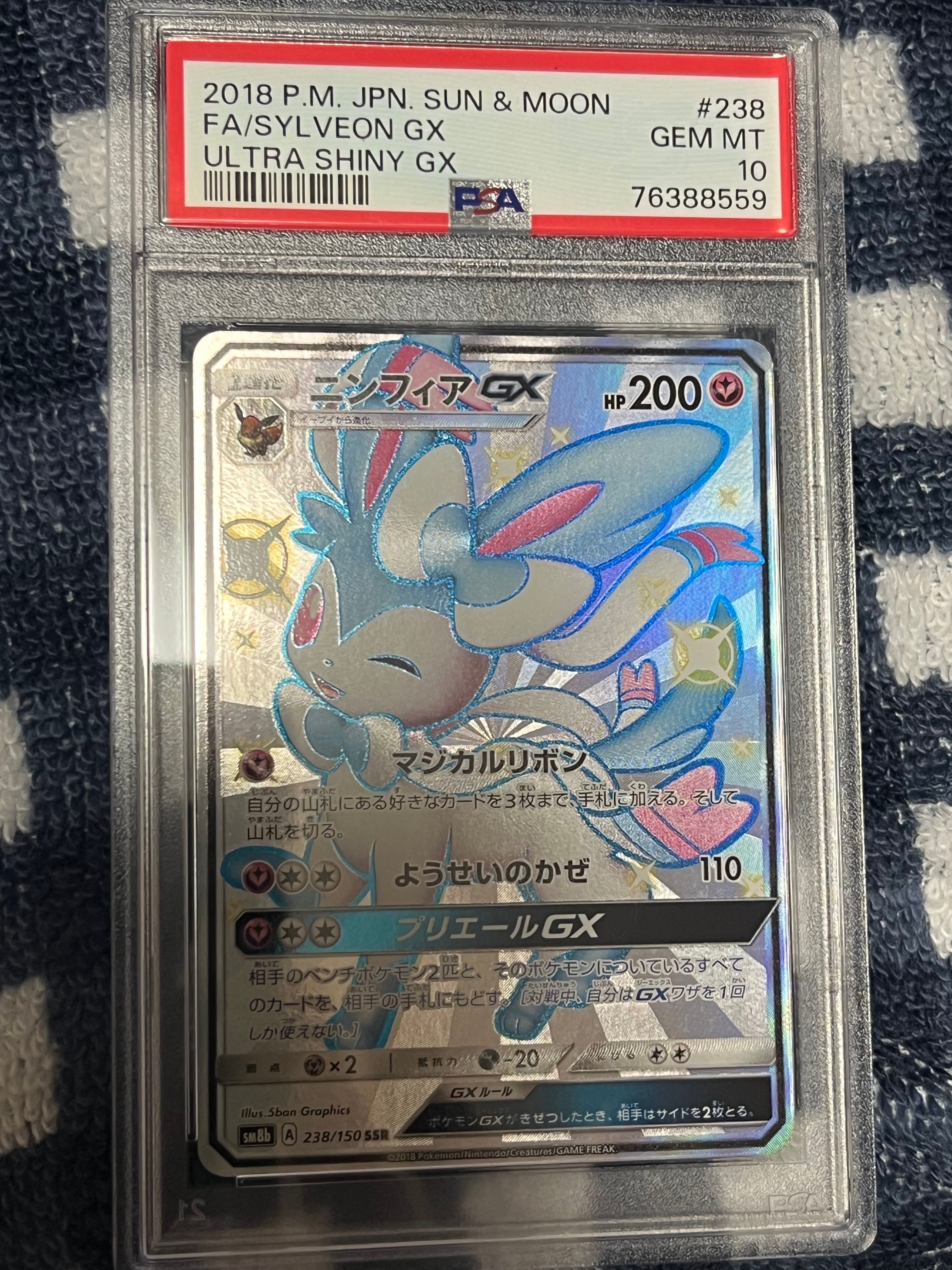 ニンフィアGX SSR[SM8b 238/150](ハイクラスパック「GXウルトラシャイニー」)