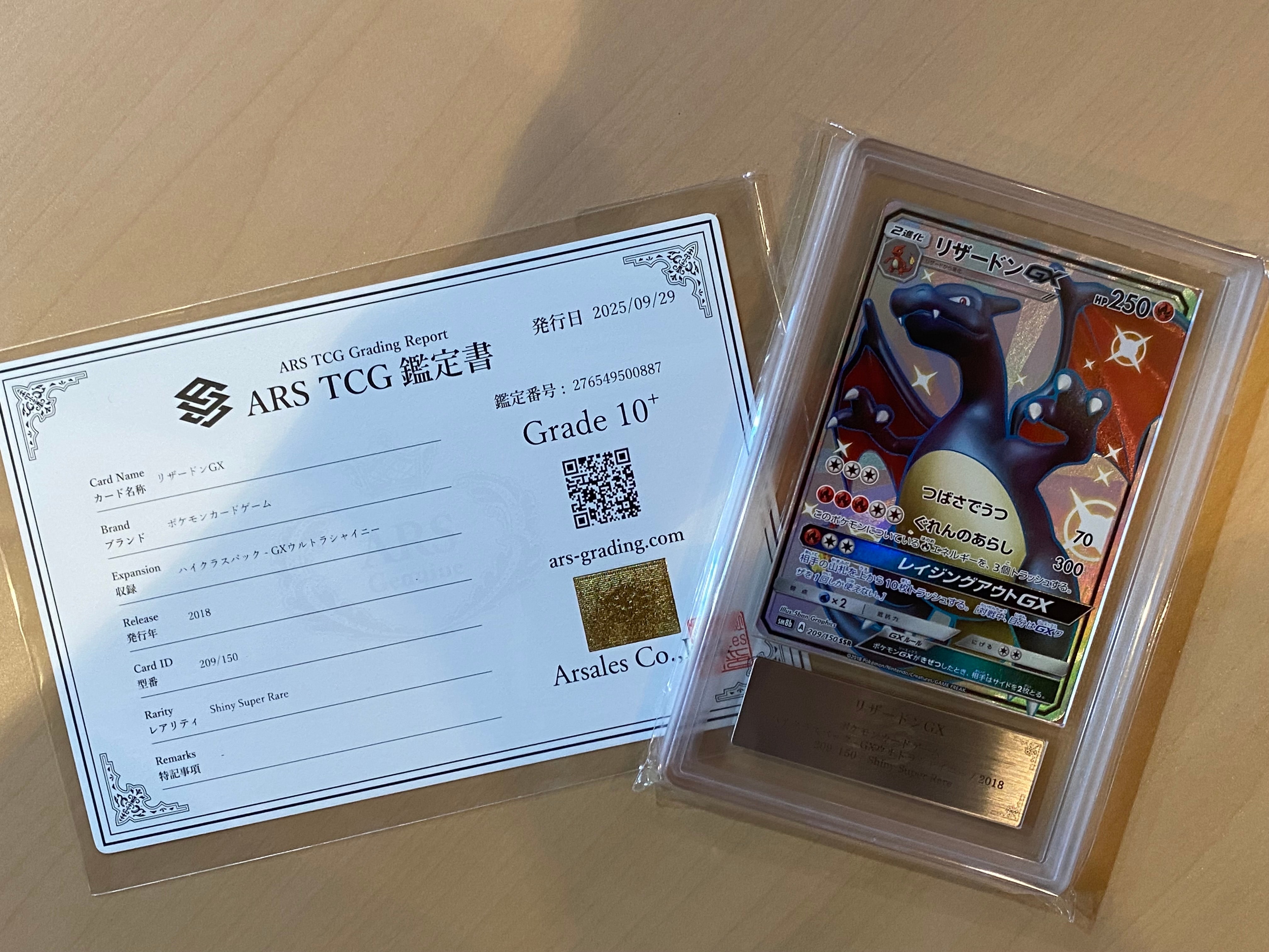 リザードンGX SSR[SM8b 209/150](ハイクラスパック「GXウルトラシャイニー」)