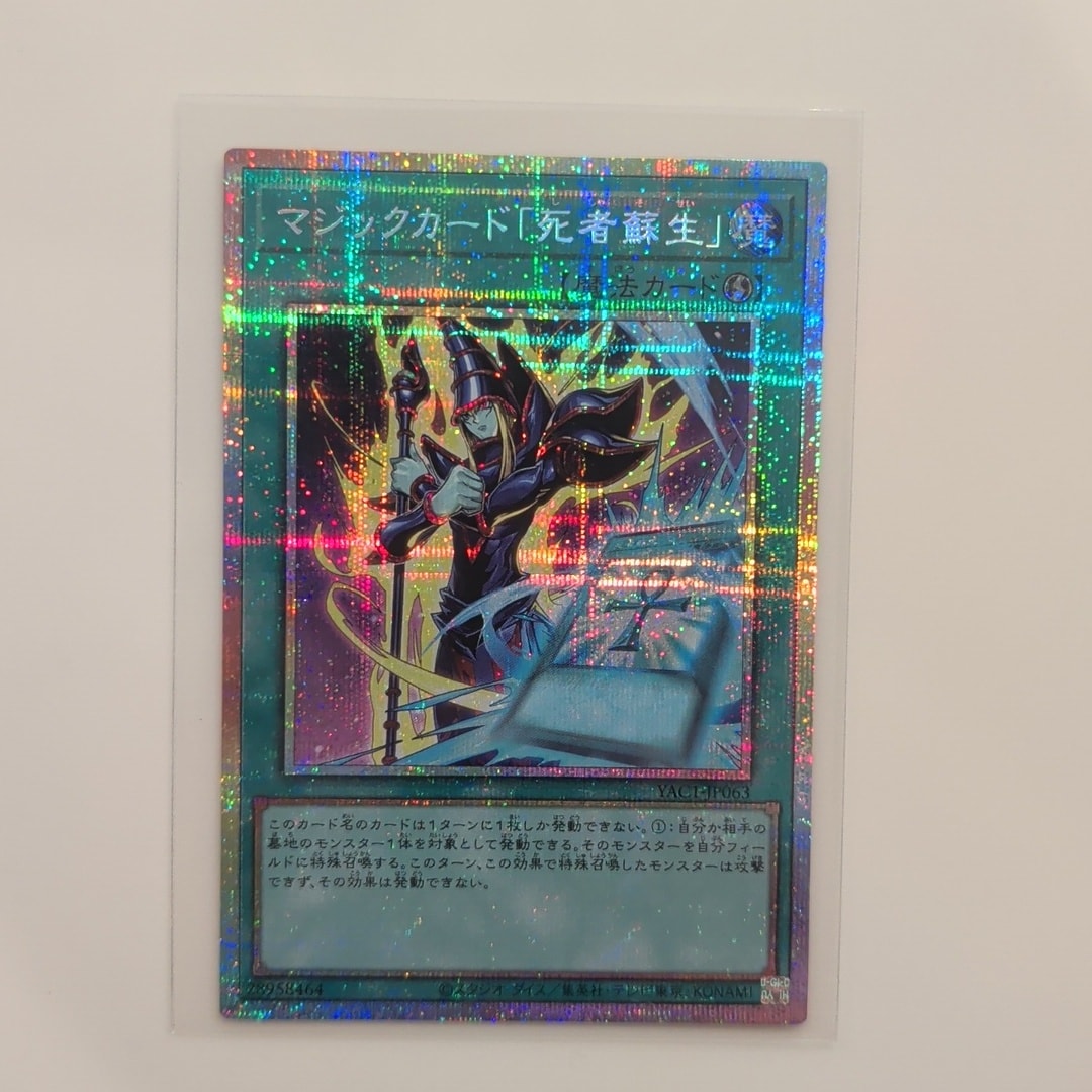 マジックカード「死者蘇生」 PSE [YAC1-JP063](スペシャルパック「遊☆戯☆王 オリジナル アートワーク コレクション」)