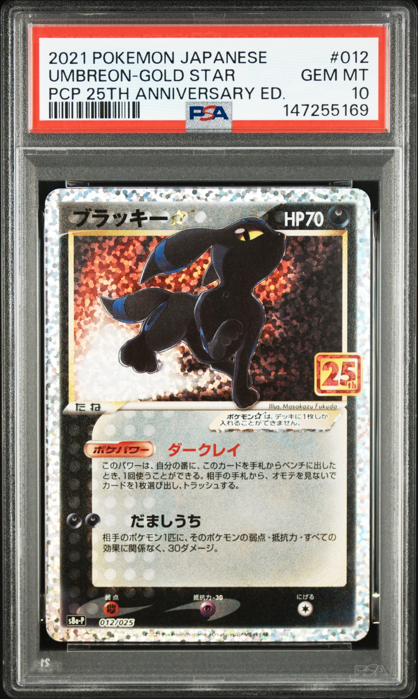 ブラッキー☆: プロモ[S8a-P 012/025](プロモカードパック 25th ANNIVERSARY edition)