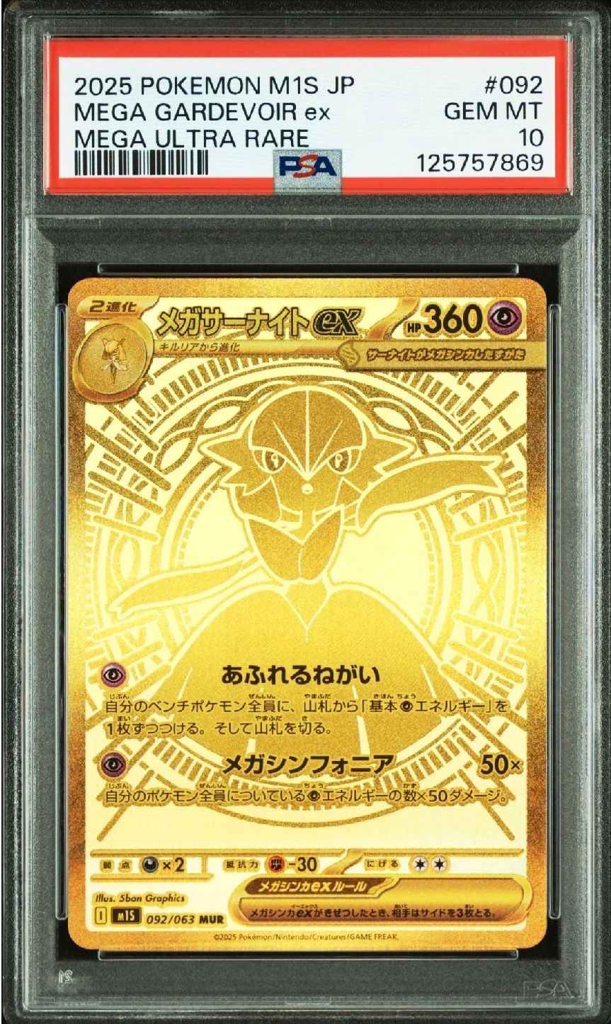 メガサーナイトex MUR [M1S 092/063](拡張パック「メガシンフォニア」)