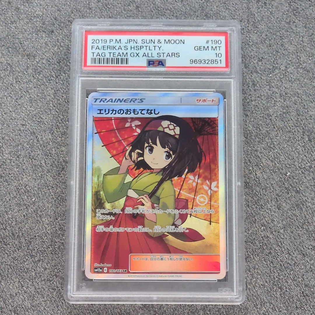 エリカのおもてなし SR[SM12a 190/173](ハイクラスパック「TAG TEAM GX タッグオールスターズ」)