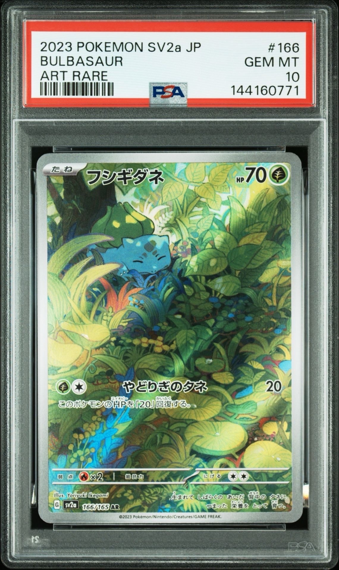 フシギダネ AR[SV2a 166/165](強化拡張パック「ポケモンカード151」)