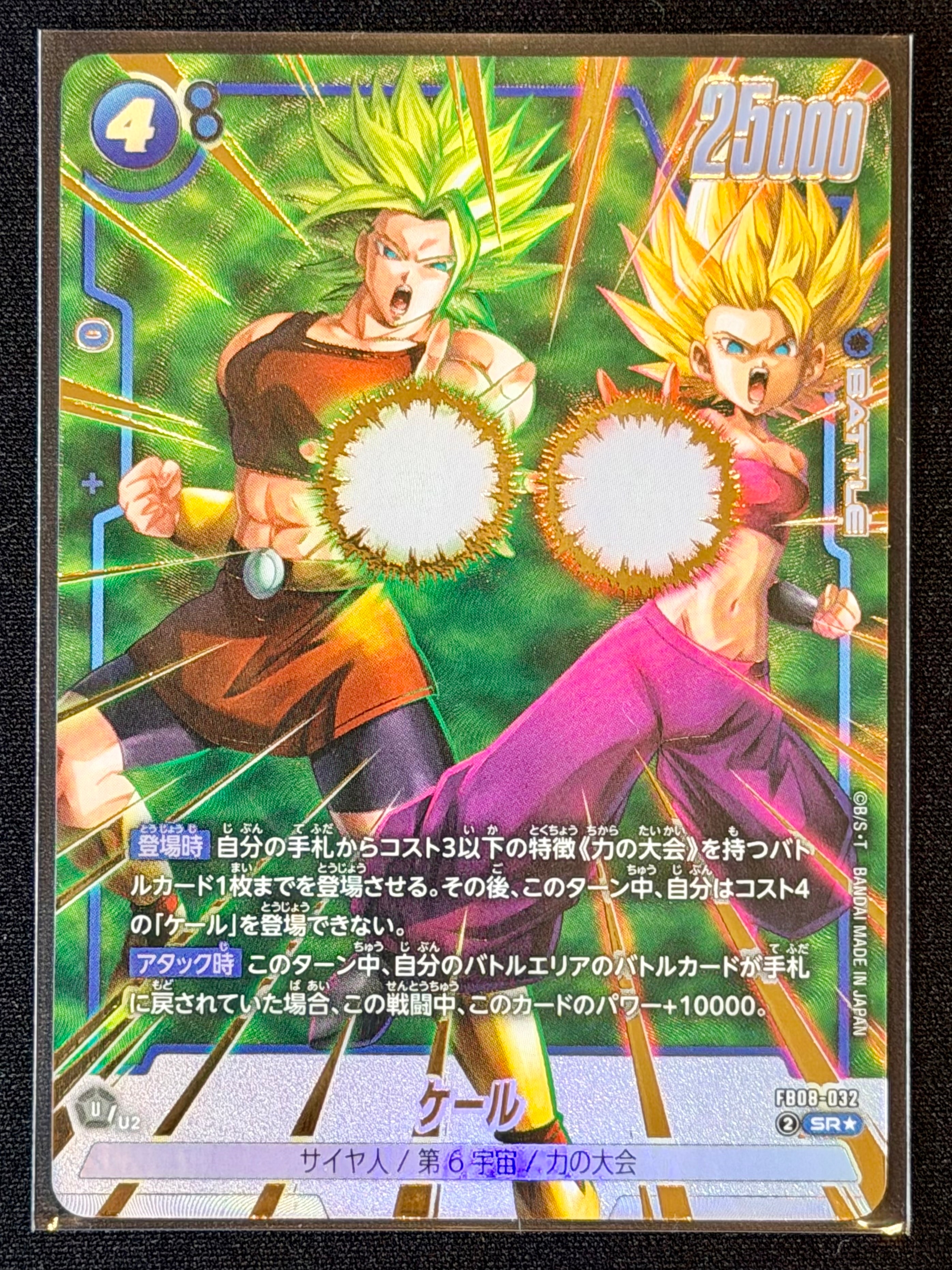 ケール SR★ [FB08-032](フュージョンワールド「誇り高き戦闘民族」)