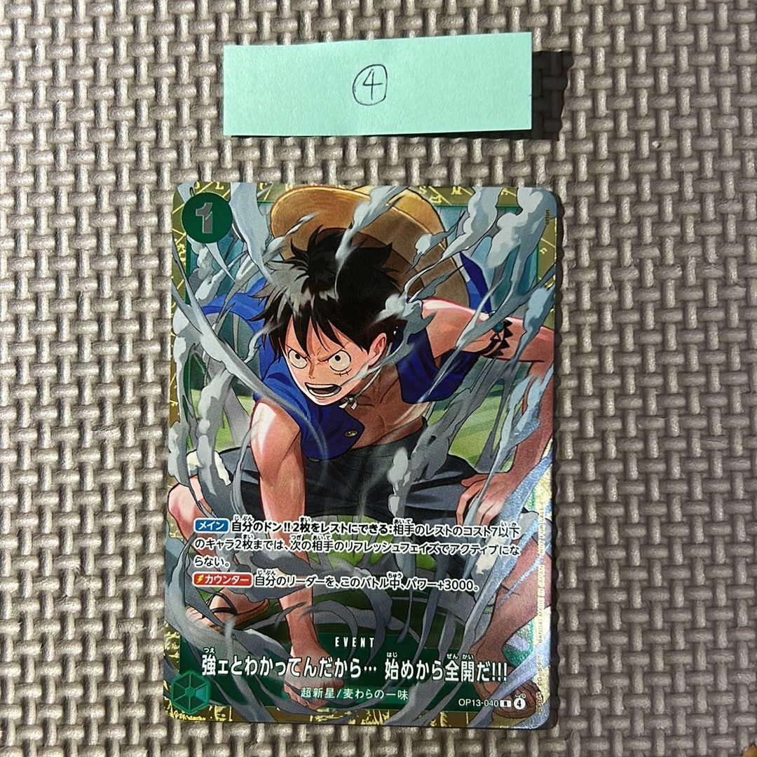 強ェとわかってんだから… 始めから全開だ!!! スタンダードバトル優勝景品 強ェとわかってんだから… 始めから全開だ!!! R :優勝記念品 [OP13-040