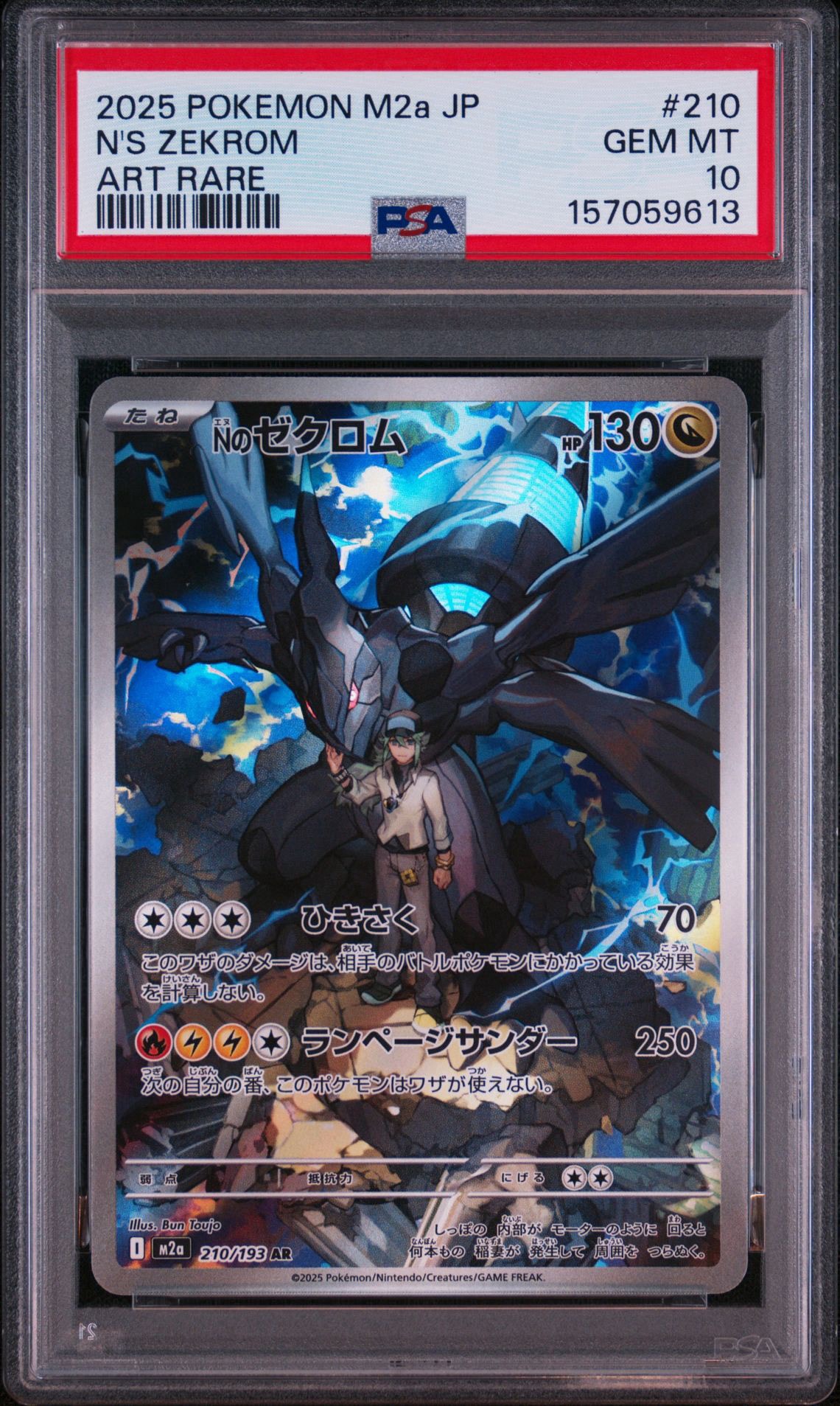 Nのゼクロム AR [M2a 210/193](ハイクラスパック「MEGAドリームex」)