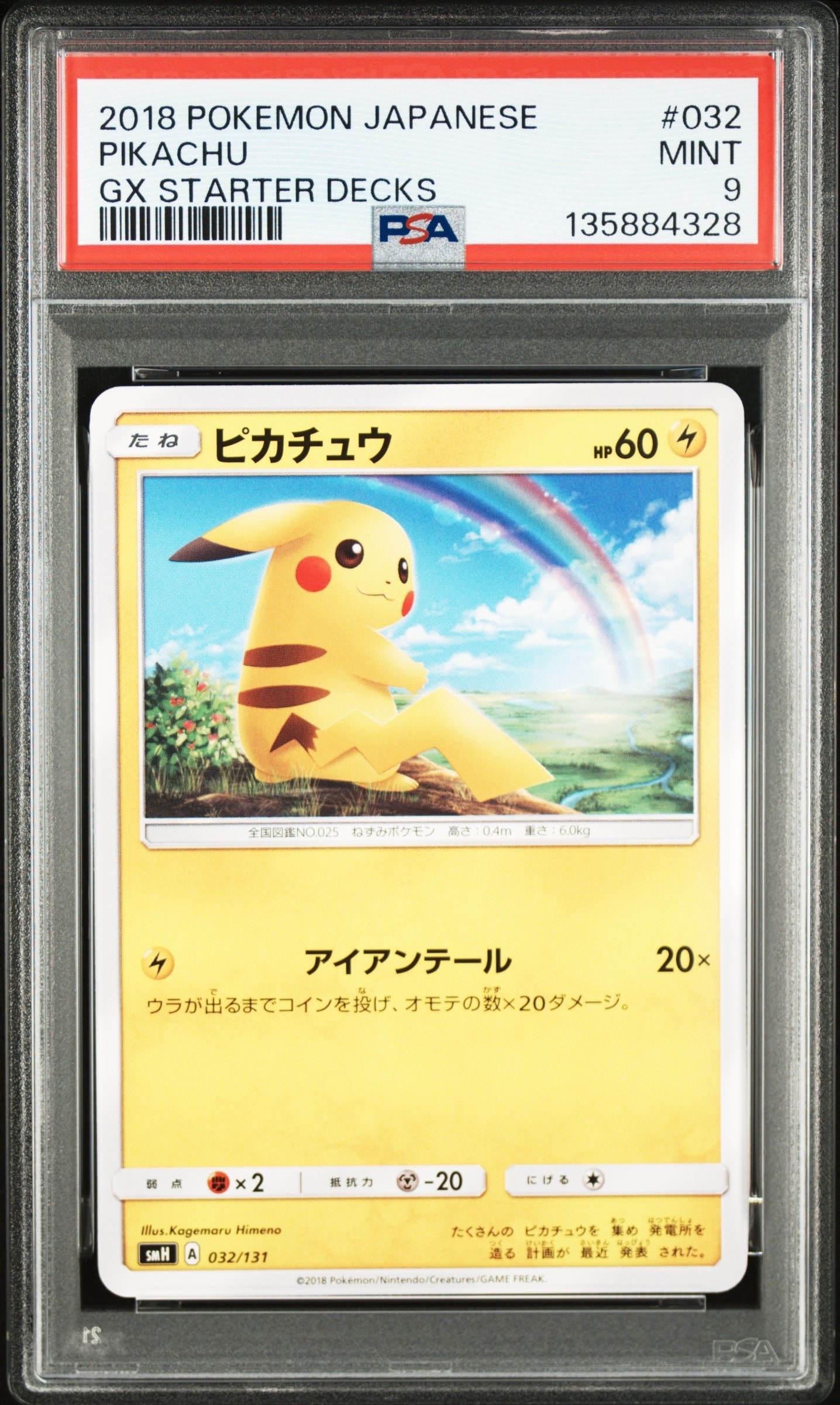 PSA10】ピカチュウ [SMH 032/131](サン&ムーン「GXスタートデッキ」) 1