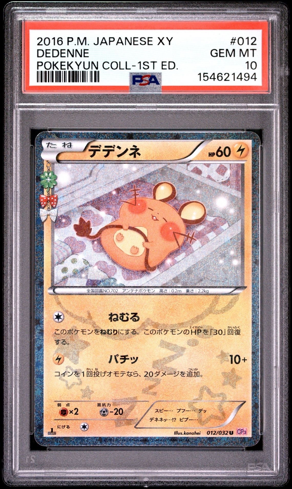 PSA10】デデンネ U :1ED [CP3 012/032](コンセプトパック「ポケキュン