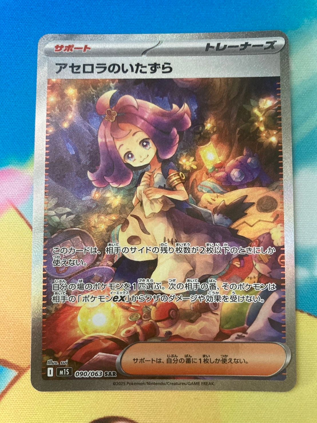 アセロラのいたずら SAR [M1S 090/063](拡張パック「メガシンフォニア」)