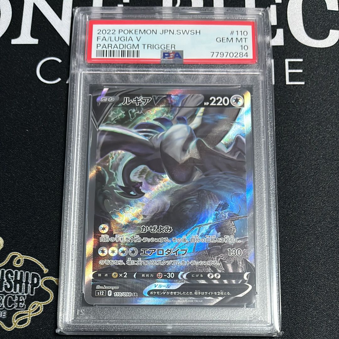 ルギアV SR:SA[s12 110/098](拡張パック「パラダイムトリガー」)