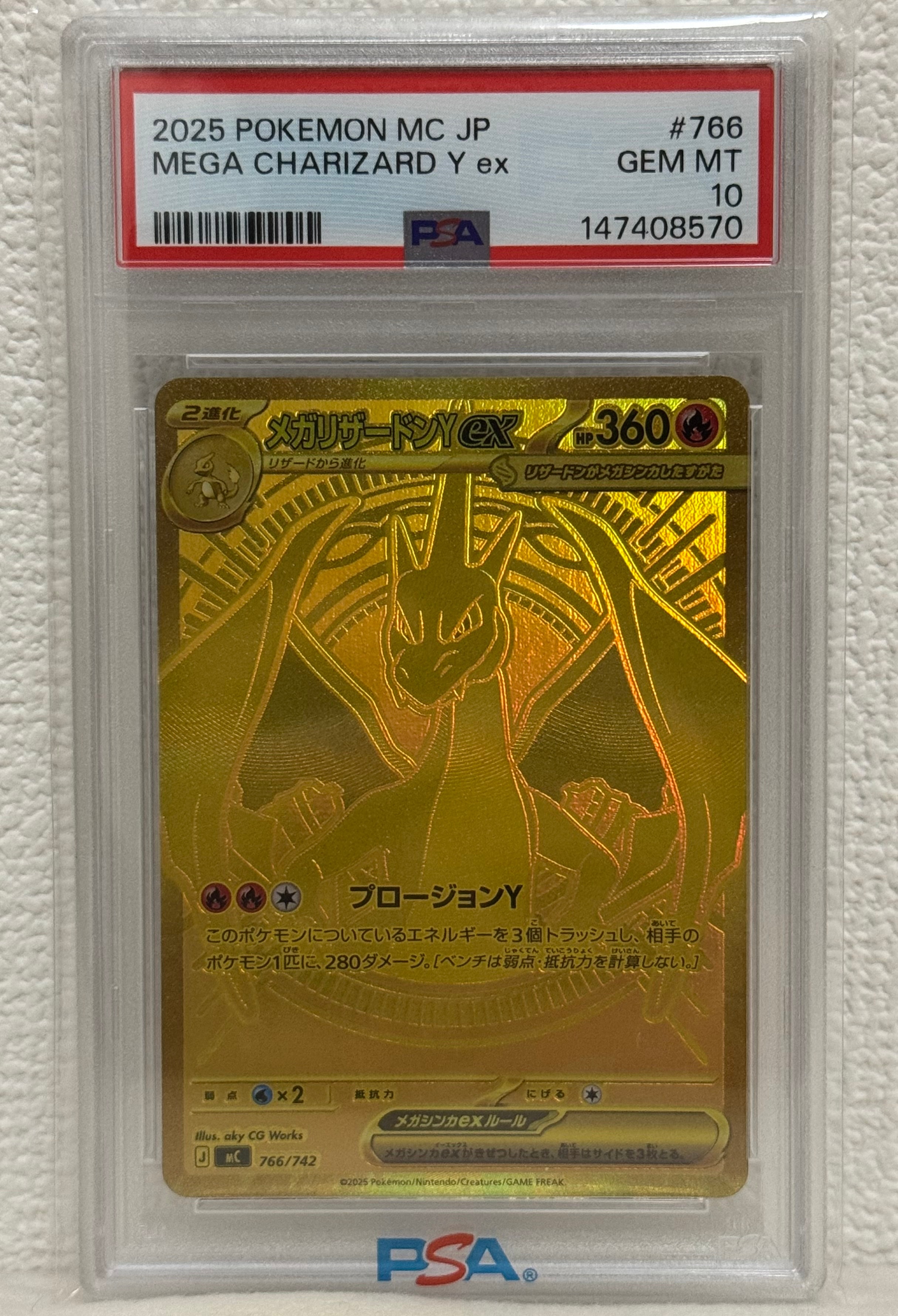 メガリザードンYex MUR仕様 [MC 766/742](スタートデッキ100「バトルコレクション」)